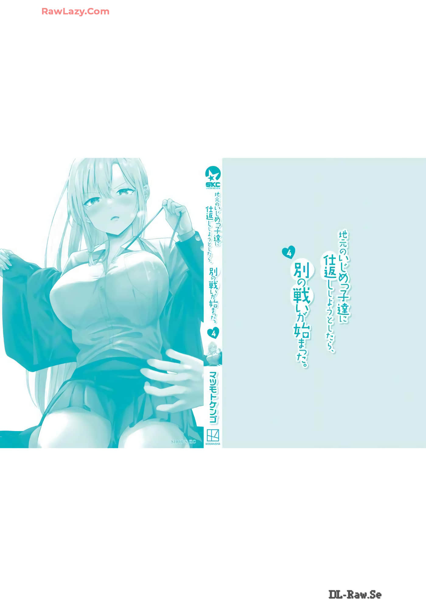本想报复以前欺负我的孩子王，另一场战斗却开始了【1-53话 29-53是生肉】【地元のいじめっ子達に仕返ししようとしたら／本想報復在老家欺負我的壞孩子，卻開啟了別場戰爭】-29-36