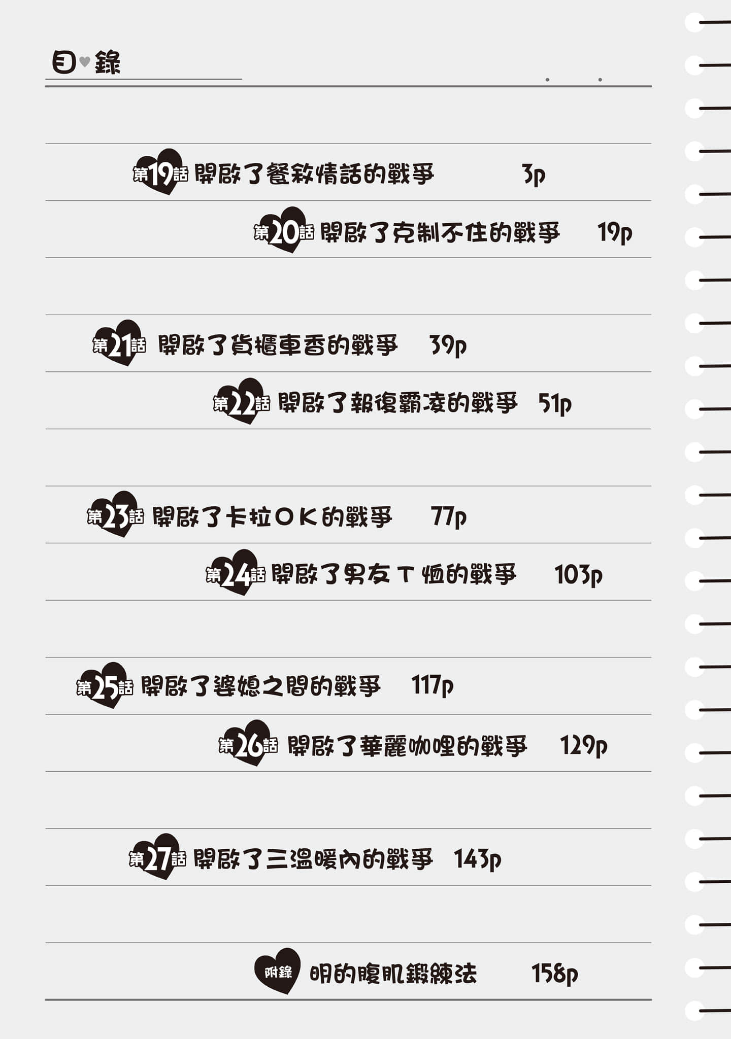 本想报复以前欺负我的孩子王，另一场战斗却开始了【1-53话 29-53是生肉】【地元のいじめっ子達に仕返ししようとしたら／本想報復在老家欺負我的壞孩子，卻開啟了別場戰爭】-3