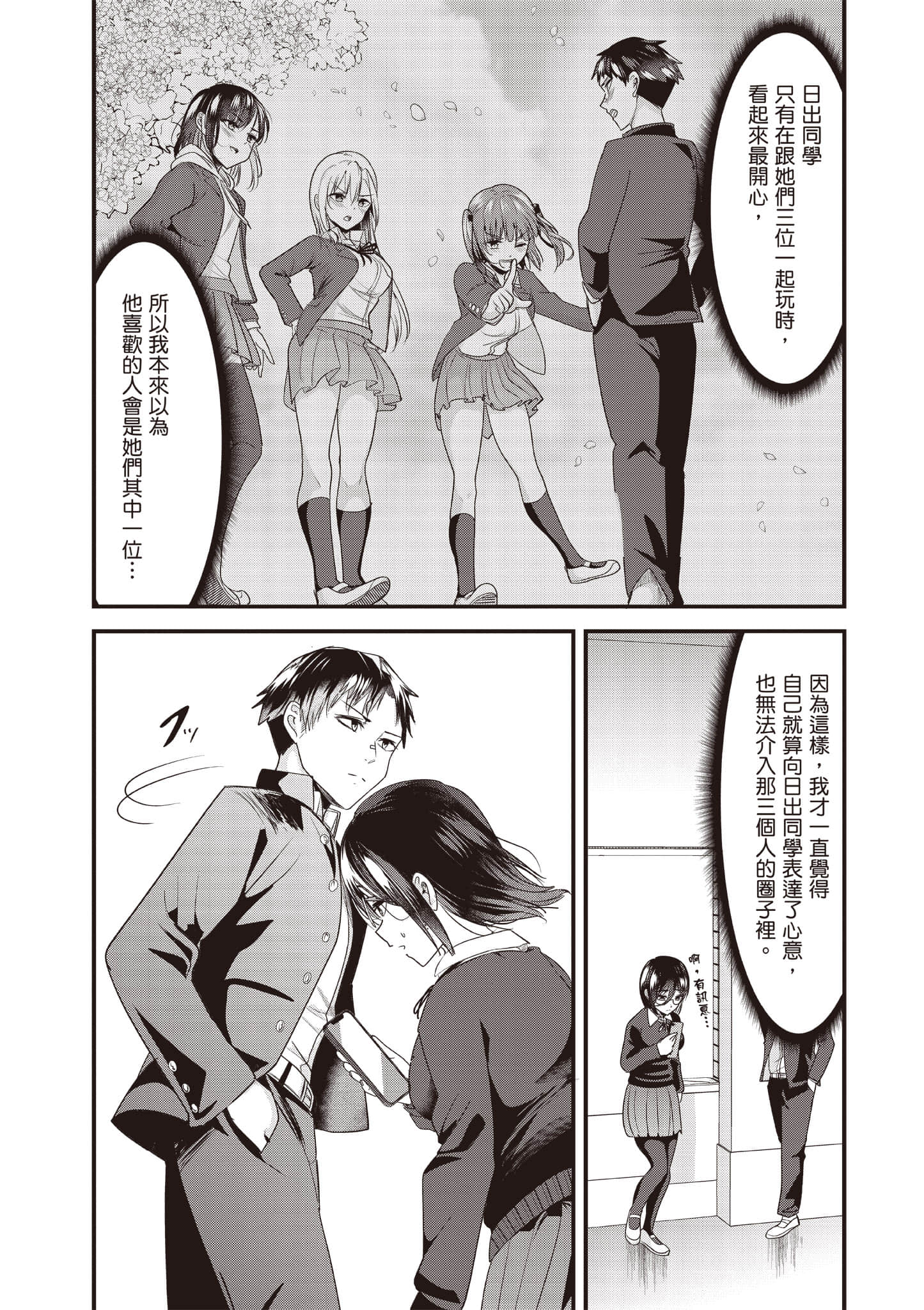 本想报复以前欺负我的孩子王，另一场战斗却开始了【1-53话 29-53是生肉】【地元のいじめっ子達に仕返ししようとしたら／本想報復在老家欺負我的壞孩子，卻開啟了別場戰爭】-3