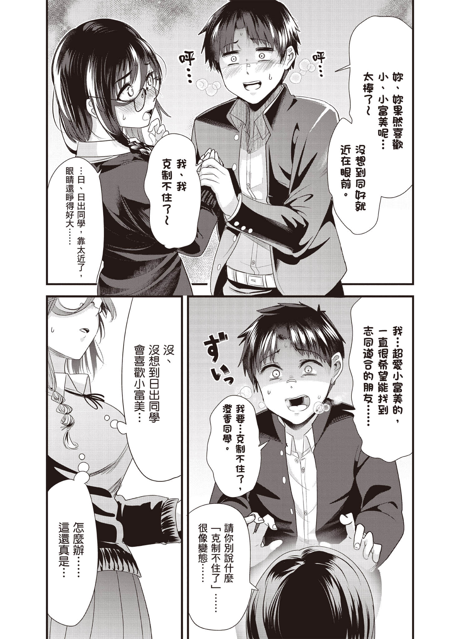 本想报复以前欺负我的孩子王，另一场战斗却开始了【1-53话 29-53是生肉】【地元のいじめっ子達に仕返ししようとしたら／本想報復在老家欺負我的壞孩子，卻開啟了別場戰爭】-3