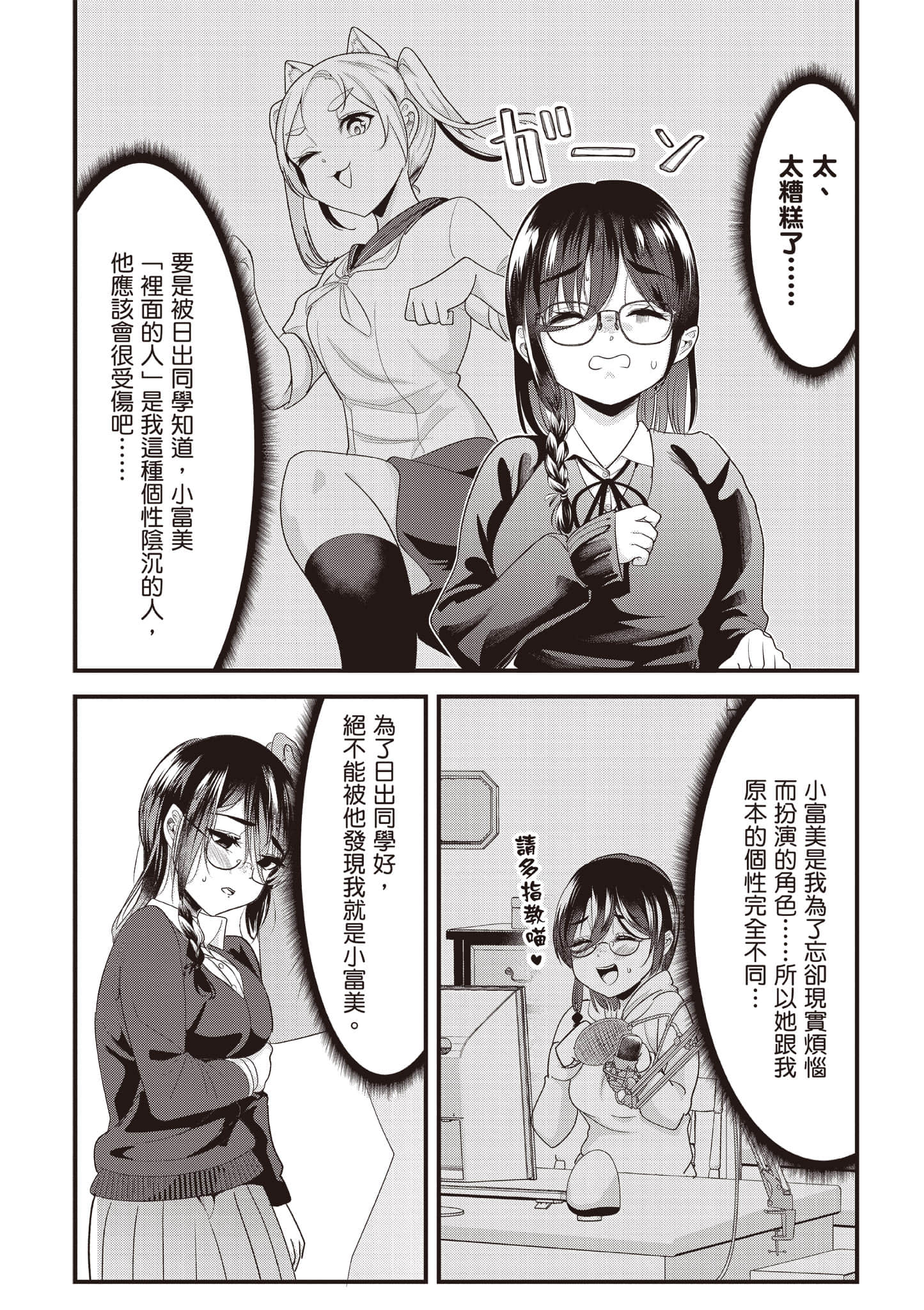 本想报复以前欺负我的孩子王，另一场战斗却开始了【1-53话 29-53是生肉】【地元のいじめっ子達に仕返ししようとしたら／本想報復在老家欺負我的壞孩子，卻開啟了別場戰爭】-3