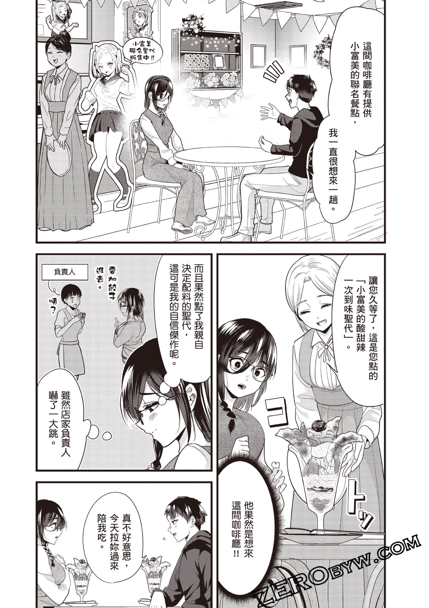 本想报复以前欺负我的孩子王，另一场战斗却开始了【1-53话 29-53是生肉】【地元のいじめっ子達に仕返ししようとしたら／本想報復在老家欺負我的壞孩子，卻開啟了別場戰爭】-3