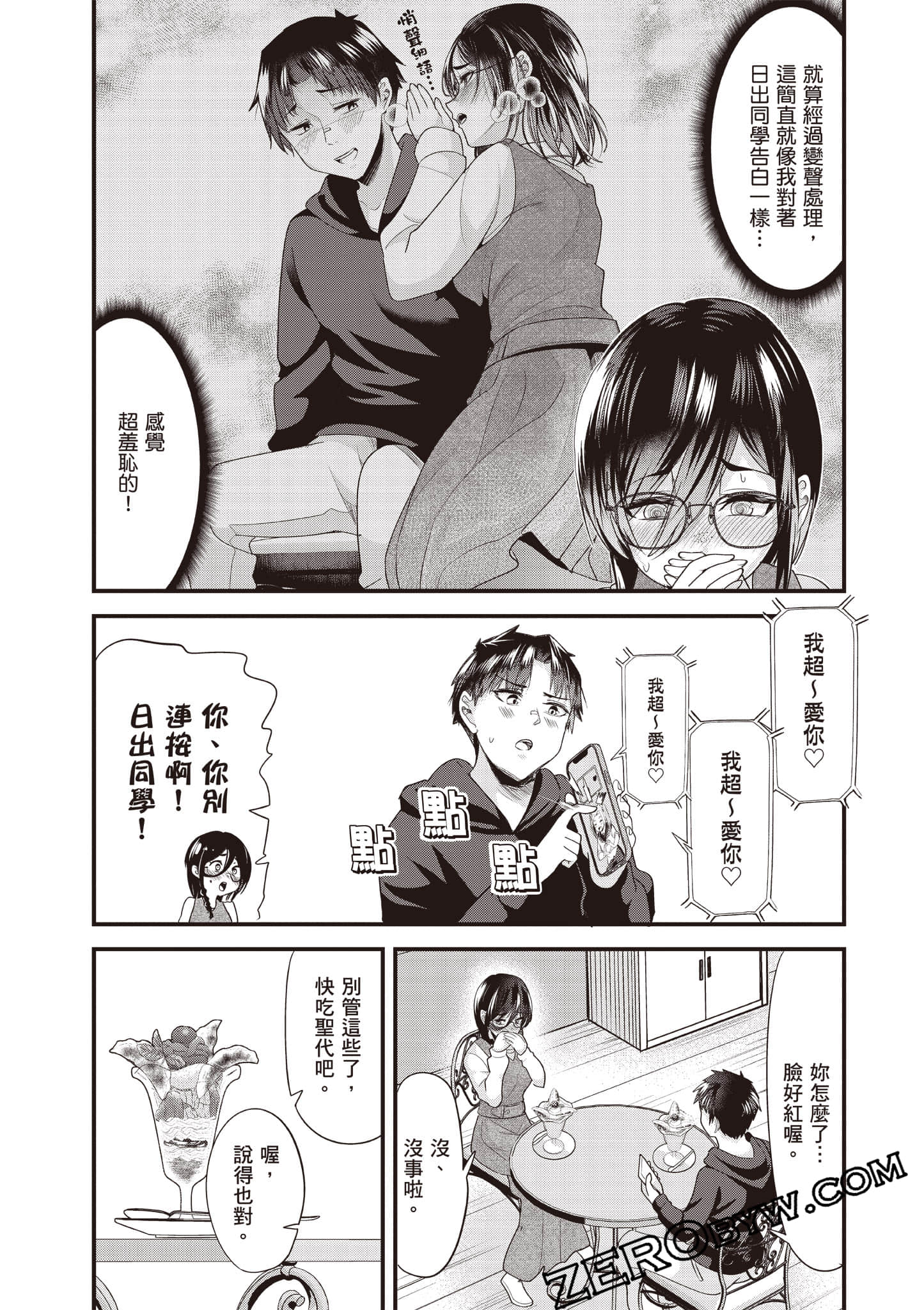 本想报复以前欺负我的孩子王，另一场战斗却开始了【1-53话 29-53是生肉】【地元のいじめっ子達に仕返ししようとしたら／本想報復在老家欺負我的壞孩子，卻開啟了別場戰爭】-3
