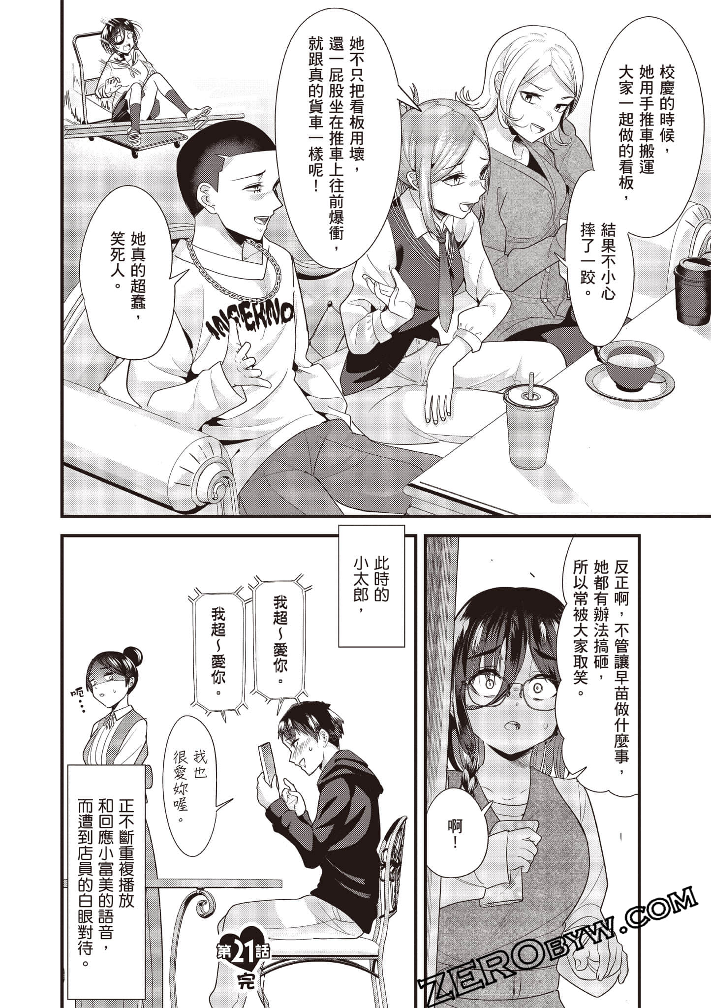 本想报复以前欺负我的孩子王，另一场战斗却开始了【1-53话 29-53是生肉】【地元のいじめっ子達に仕返ししようとしたら／本想報復在老家欺負我的壞孩子，卻開啟了別場戰爭】-3