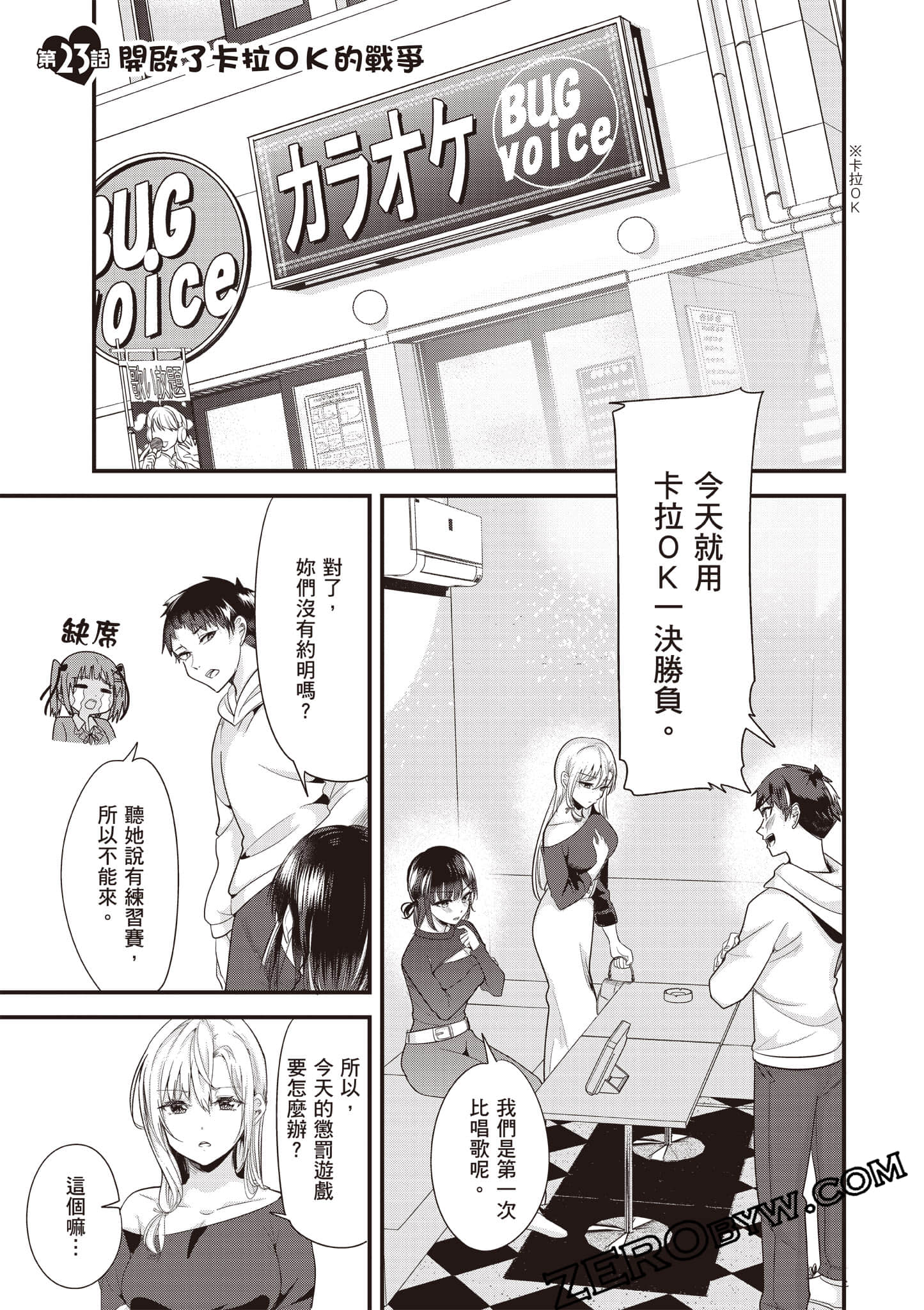本想报复以前欺负我的孩子王，另一场战斗却开始了【1-53话 29-53是生肉】【地元のいじめっ子達に仕返ししようとしたら／本想報復在老家欺負我的壞孩子，卻開啟了別場戰爭】-3