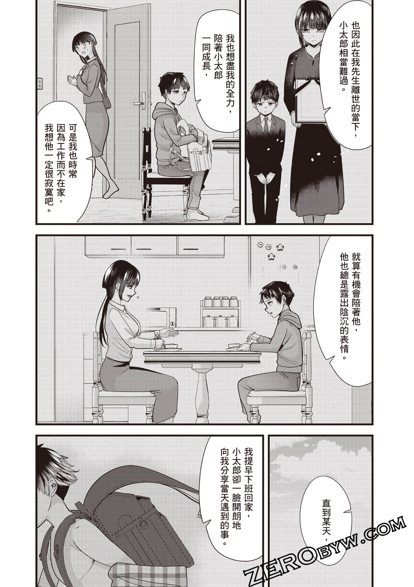 本想报复以前欺负我的孩子王，另一场战斗却开始了【1-53话 29-53是生肉】【地元のいじめっ子達に仕返ししようとしたら／本想報復在老家欺負我的壞孩子，卻開啟了別場戰爭】-3