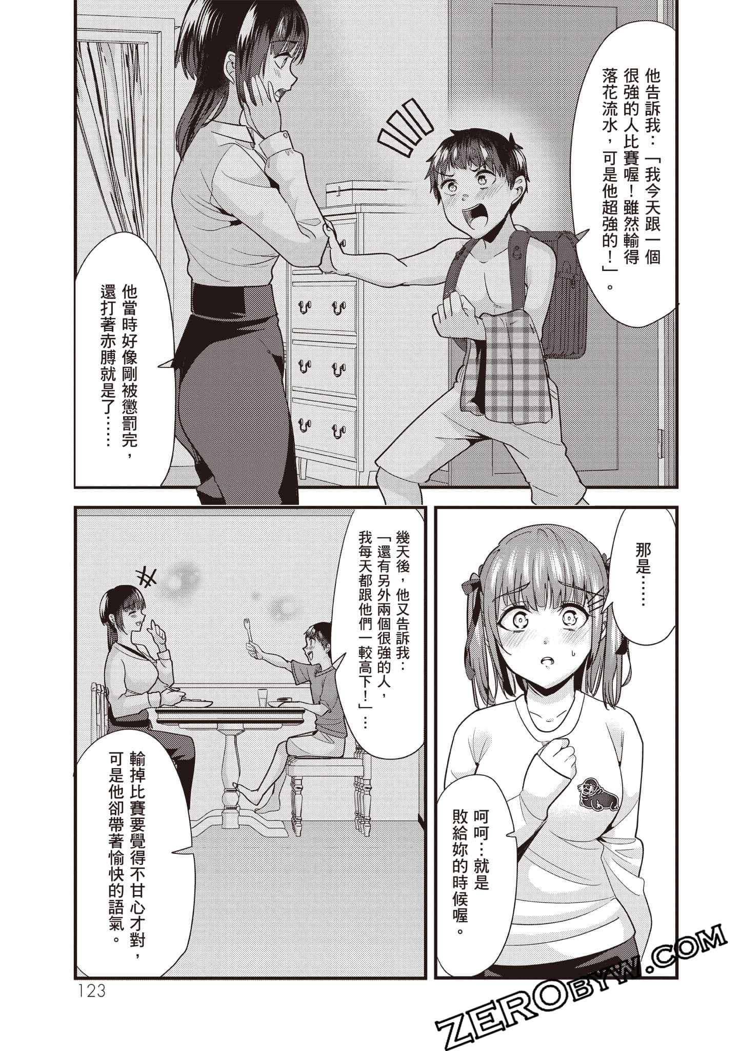 本想报复以前欺负我的孩子王，另一场战斗却开始了【1-53话 29-53是生肉】【地元のいじめっ子達に仕返ししようとしたら／本想報復在老家欺負我的壞孩子，卻開啟了別場戰爭】-3
