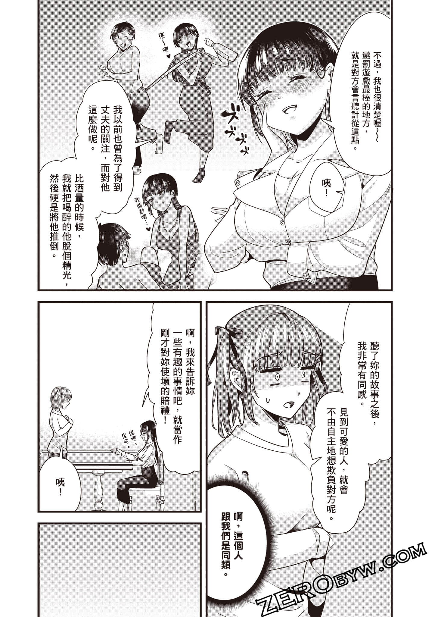 本想报复以前欺负我的孩子王，另一场战斗却开始了【1-53话 29-53是生肉】【地元のいじめっ子達に仕返ししようとしたら／本想報復在老家欺負我的壞孩子，卻開啟了別場戰爭】-3