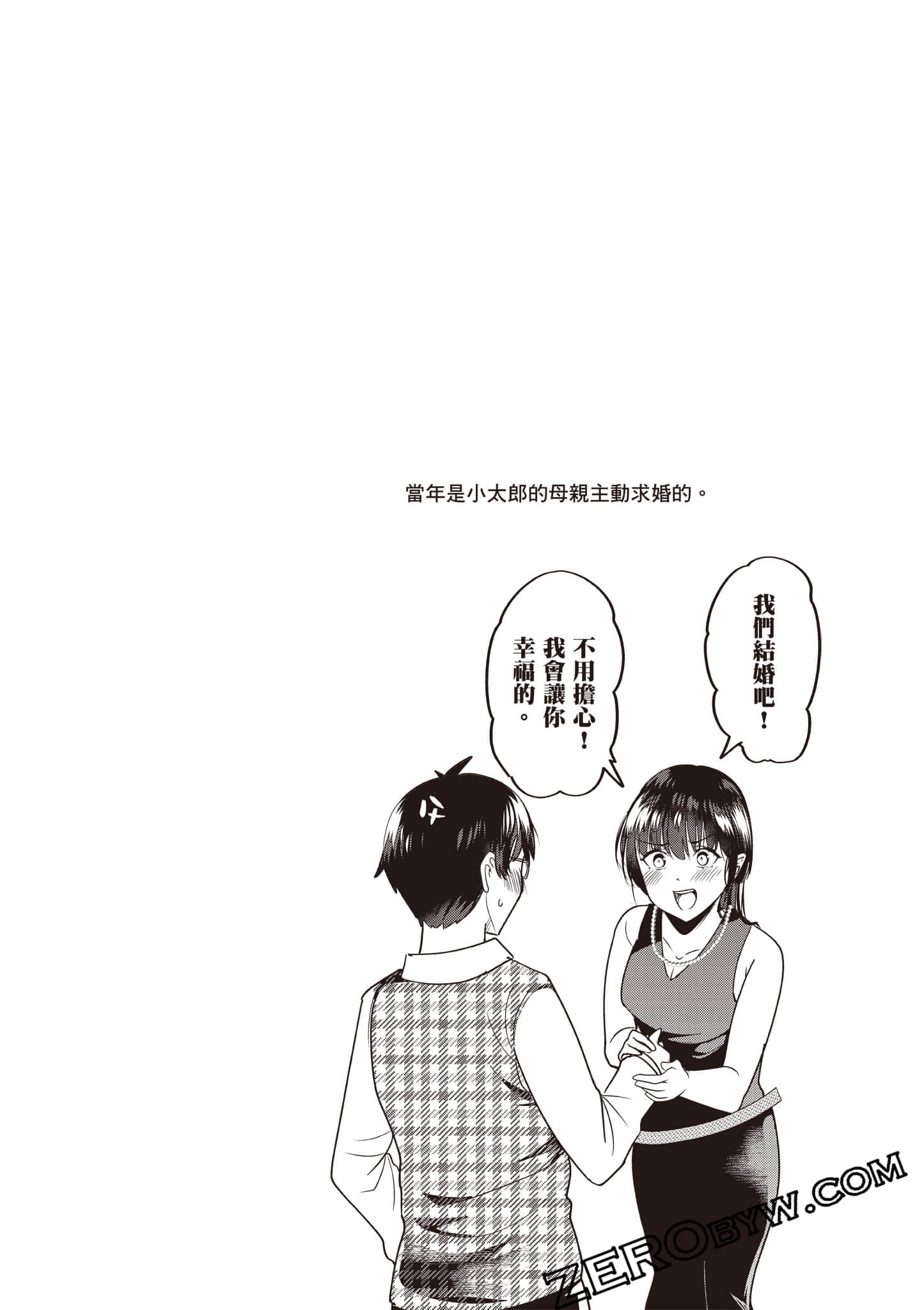 本想报复以前欺负我的孩子王，另一场战斗却开始了【1-53话 29-53是生肉】【地元のいじめっ子達に仕返ししようとしたら／本想報復在老家欺負我的壞孩子，卻開啟了別場戰爭】-3