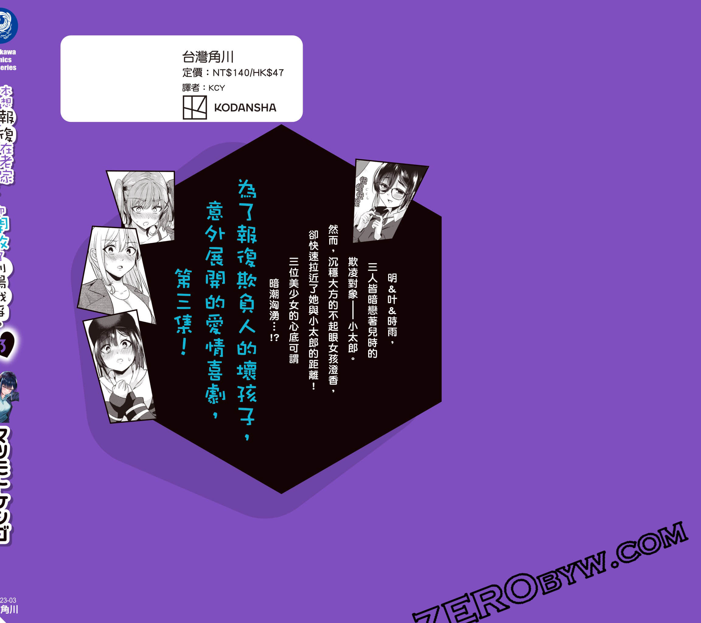 本想报复以前欺负我的孩子王，另一场战斗却开始了【1-53话 29-53是生肉】【地元のいじめっ子達に仕返ししようとしたら／本想報復在老家欺負我的壞孩子，卻開啟了別場戰爭】-3
