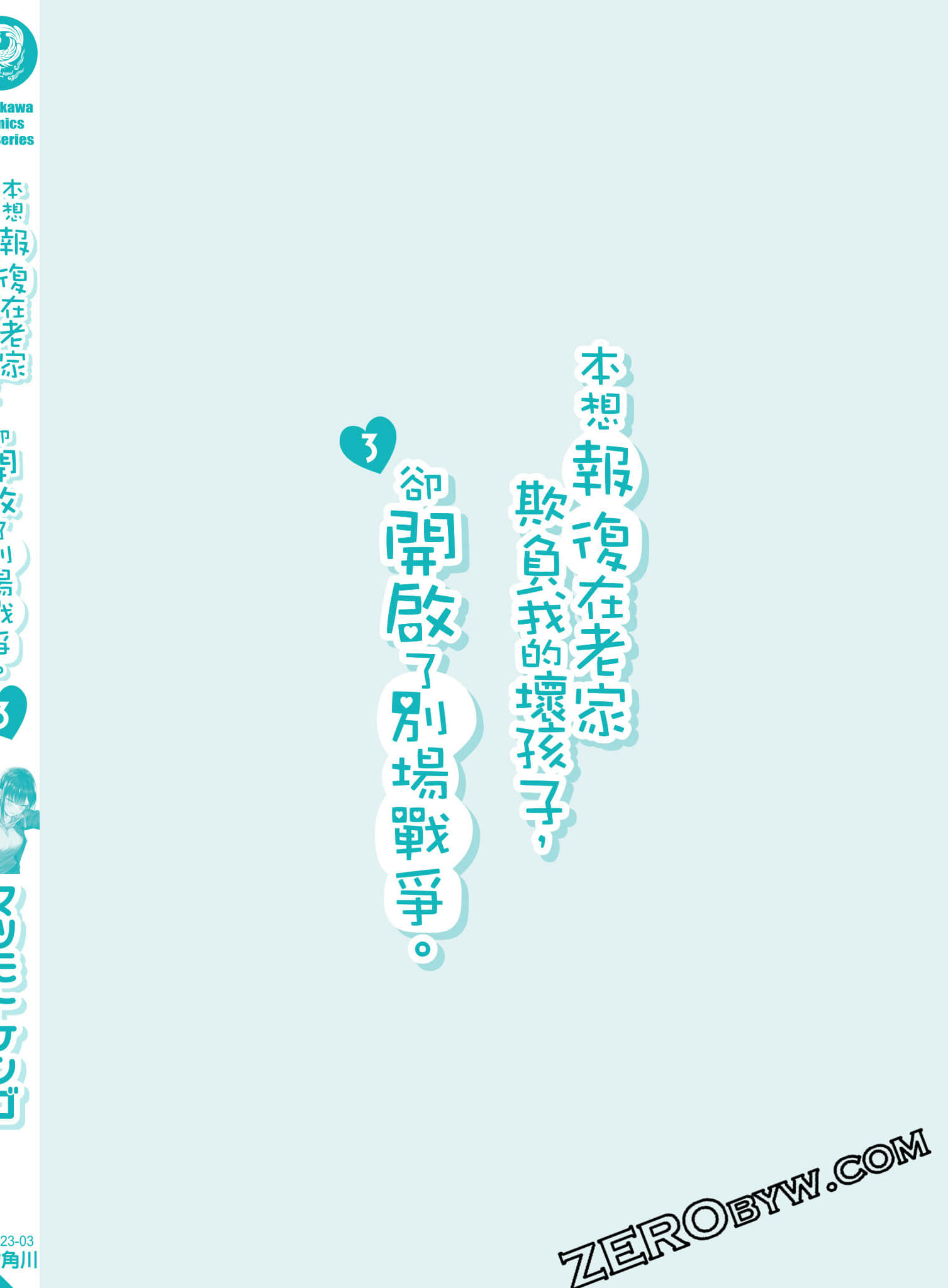 本想报复以前欺负我的孩子王，另一场战斗却开始了【1-53话 29-53是生肉】【地元のいじめっ子達に仕返ししようとしたら／本想報復在老家欺負我的壞孩子，卻開啟了別場戰爭】-3