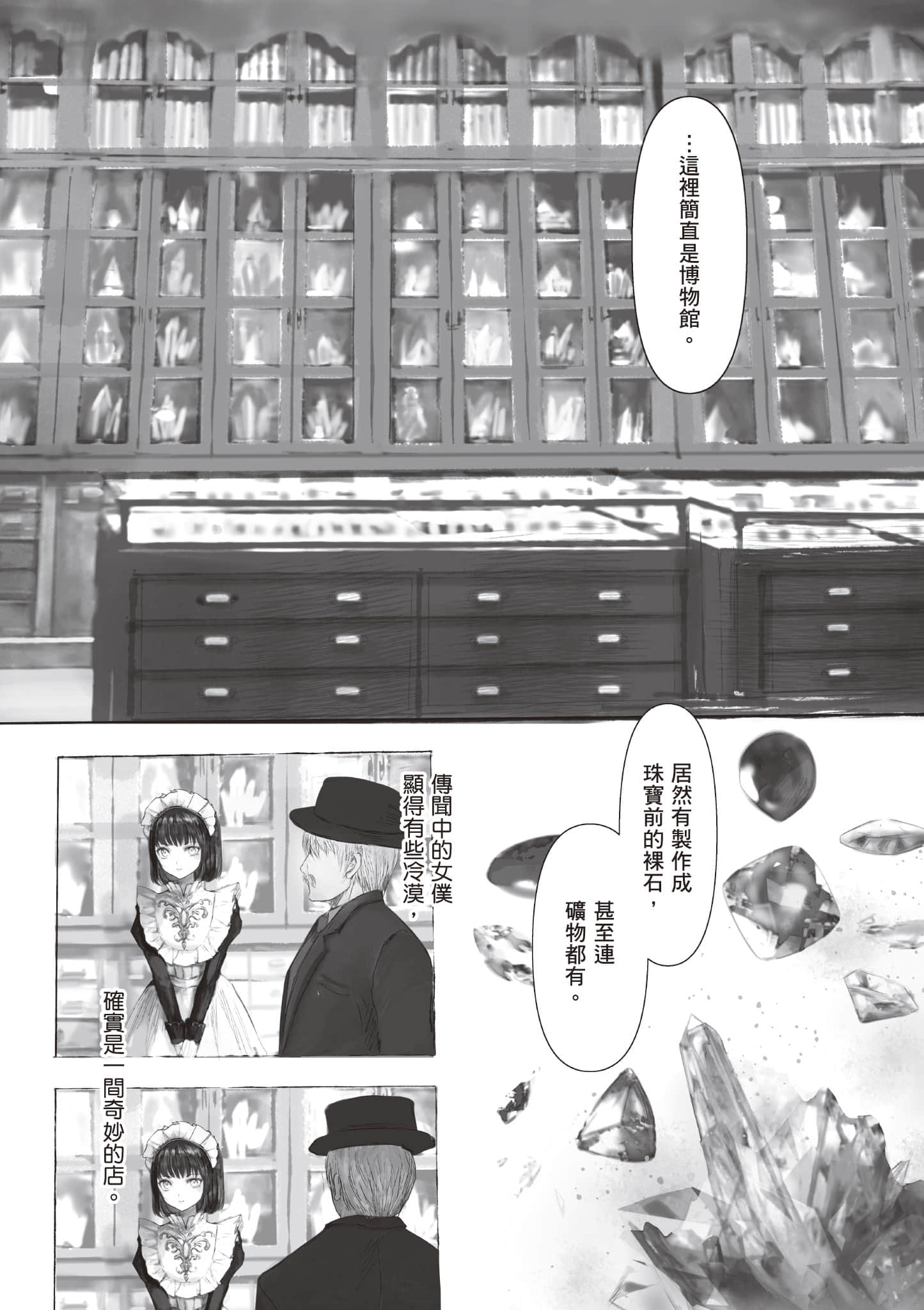 宝石商人的女仆【1-6卷 第6卷是生肉】【宝石商のメイド／寶石店的女僕】-1