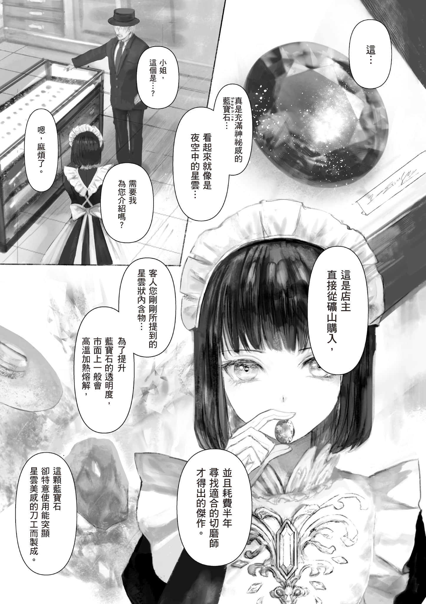 宝石商人的女仆【1-6卷 第6卷是生肉】【宝石商のメイド／寶石店的女僕】-1