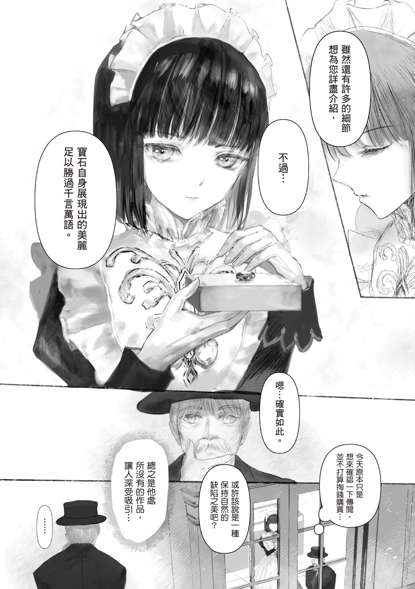 宝石商人的女仆【1-6卷 第6卷是生肉】【宝石商のメイド／寶石店的女僕】-1