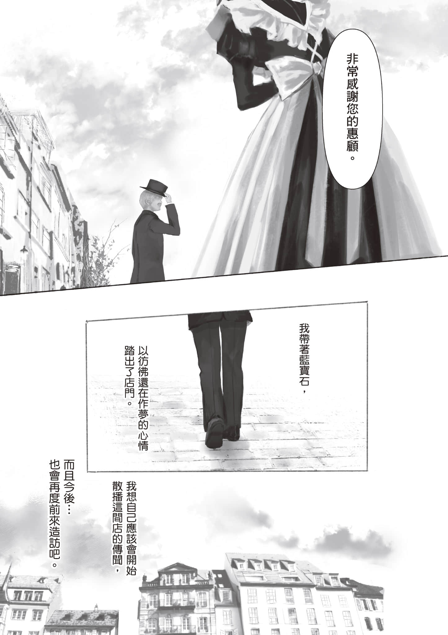 宝石商人的女仆【1-6卷 第6卷是生肉】【宝石商のメイド／寶石店的女僕】-1