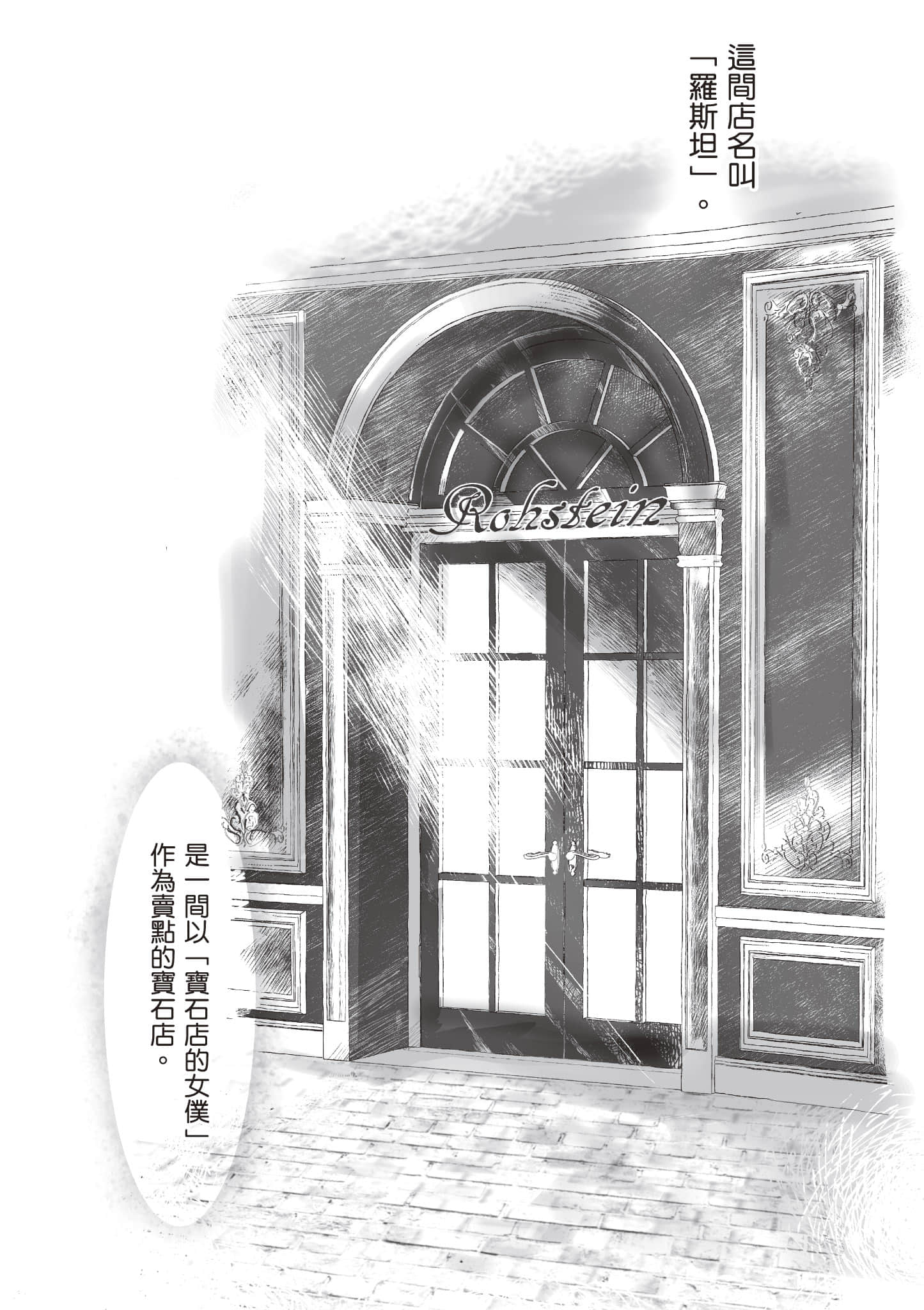 宝石商人的女仆【1-6卷 第6卷是生肉】【宝石商のメイド／寶石店的女僕】-1