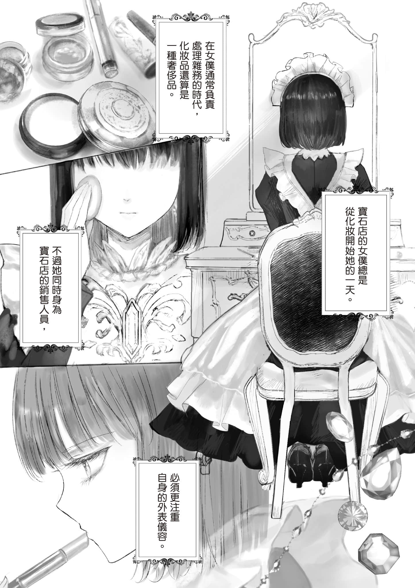 宝石商人的女仆【1-6卷 第6卷是生肉】【宝石商のメイド／寶石店的女僕】-1