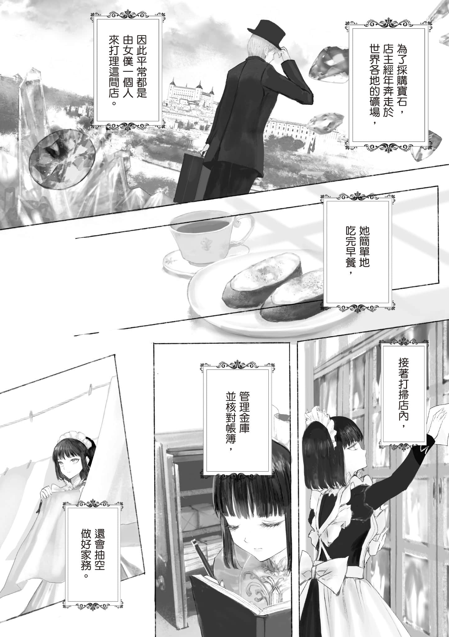 宝石商人的女仆【1-6卷 第6卷是生肉】【宝石商のメイド／寶石店的女僕】-1