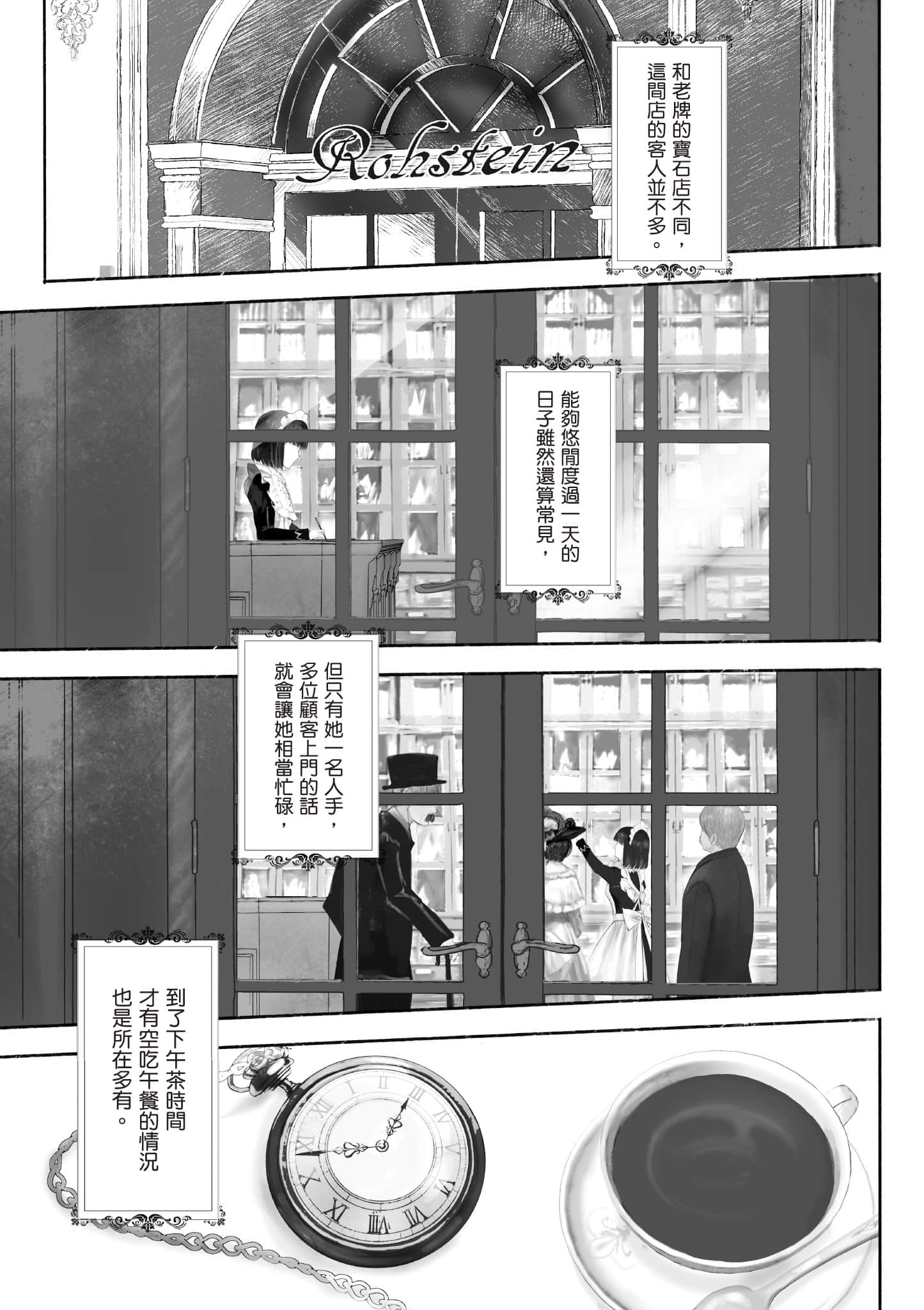 宝石商人的女仆【1-6卷 第6卷是生肉】【宝石商のメイド／寶石店的女僕】-1