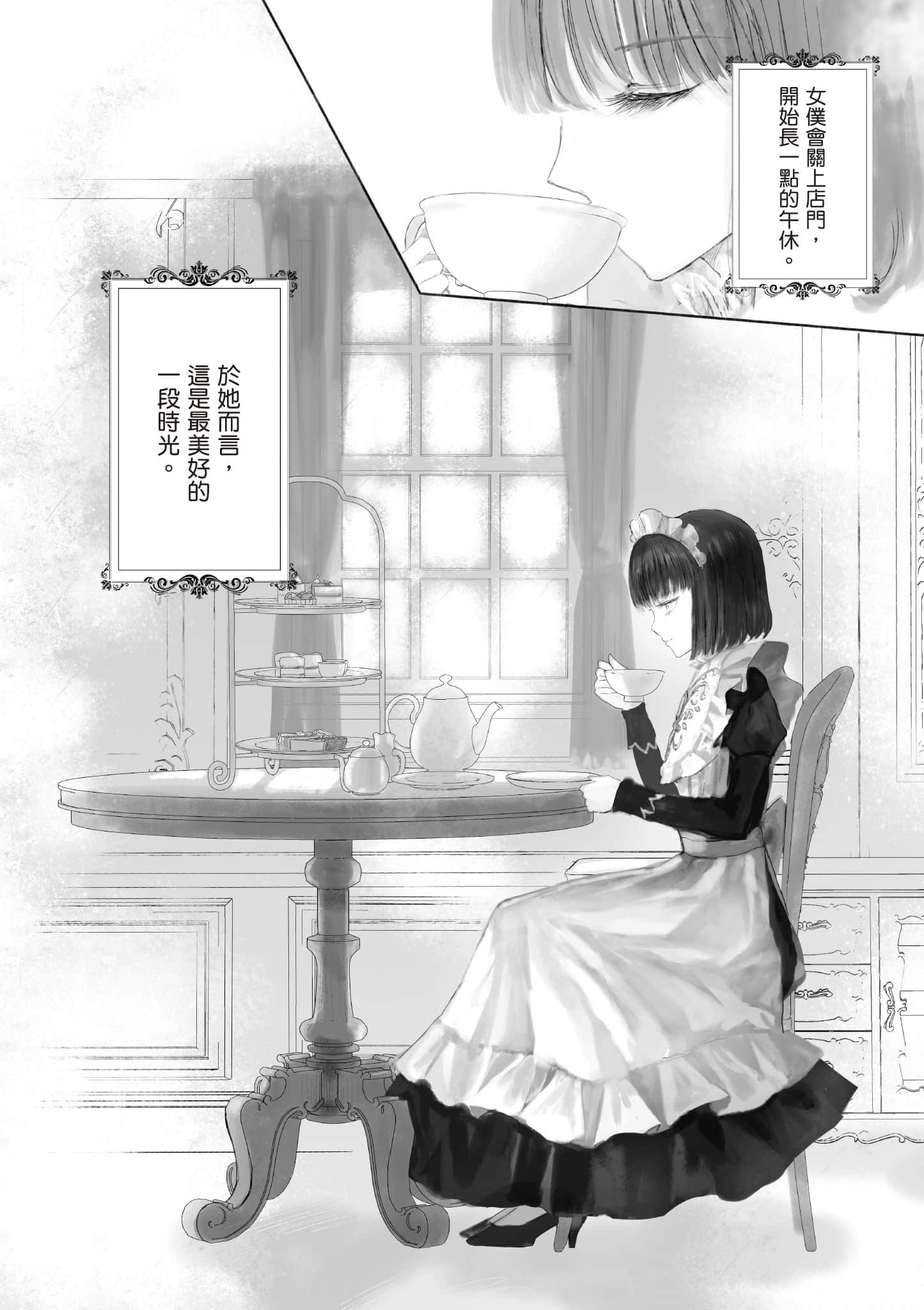 宝石商人的女仆【1-6卷 第6卷是生肉】【宝石商のメイド／寶石店的女僕】-1