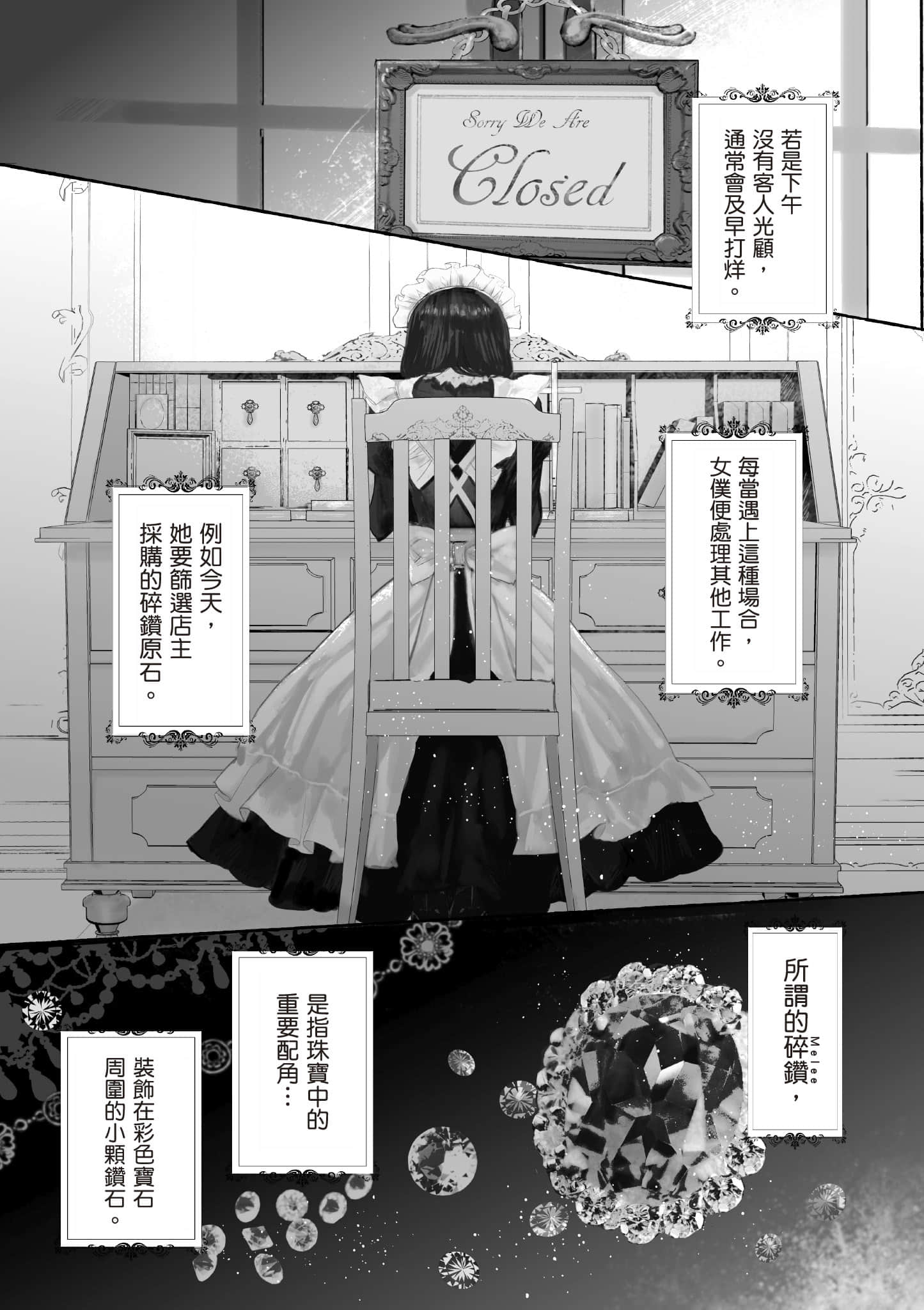 宝石商人的女仆【1-6卷 第6卷是生肉】【宝石商のメイド／寶石店的女僕】-1