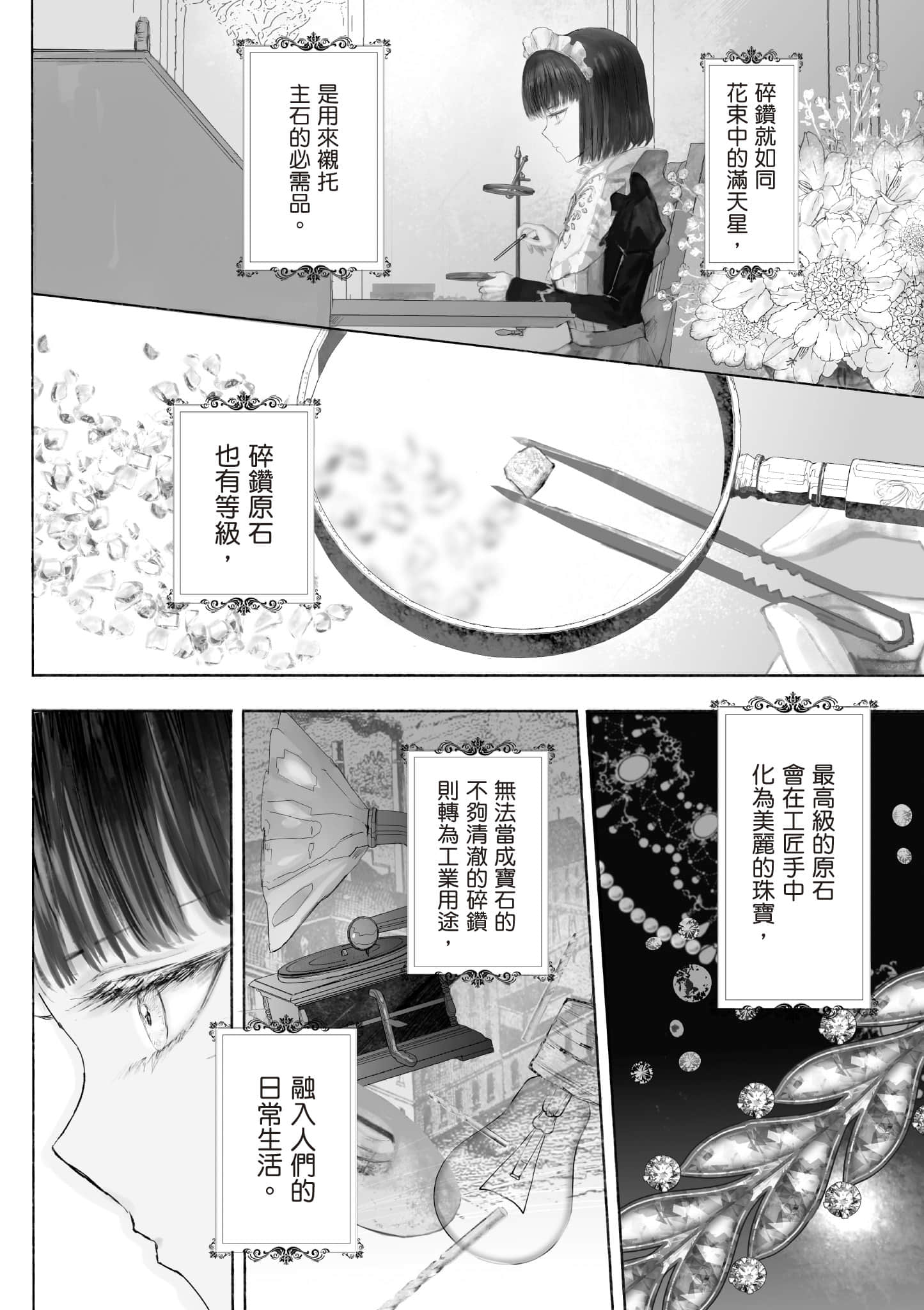 宝石商人的女仆【1-6卷 第6卷是生肉】【宝石商のメイド／寶石店的女僕】-1