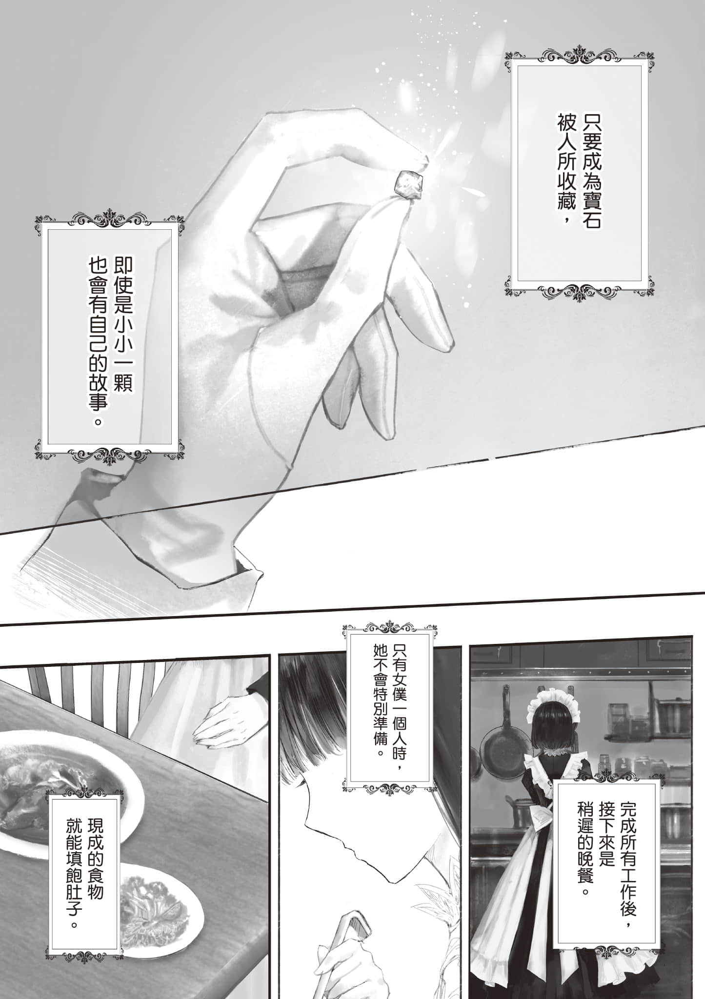 宝石商人的女仆【1-6卷 第6卷是生肉】【宝石商のメイド／寶石店的女僕】-1
