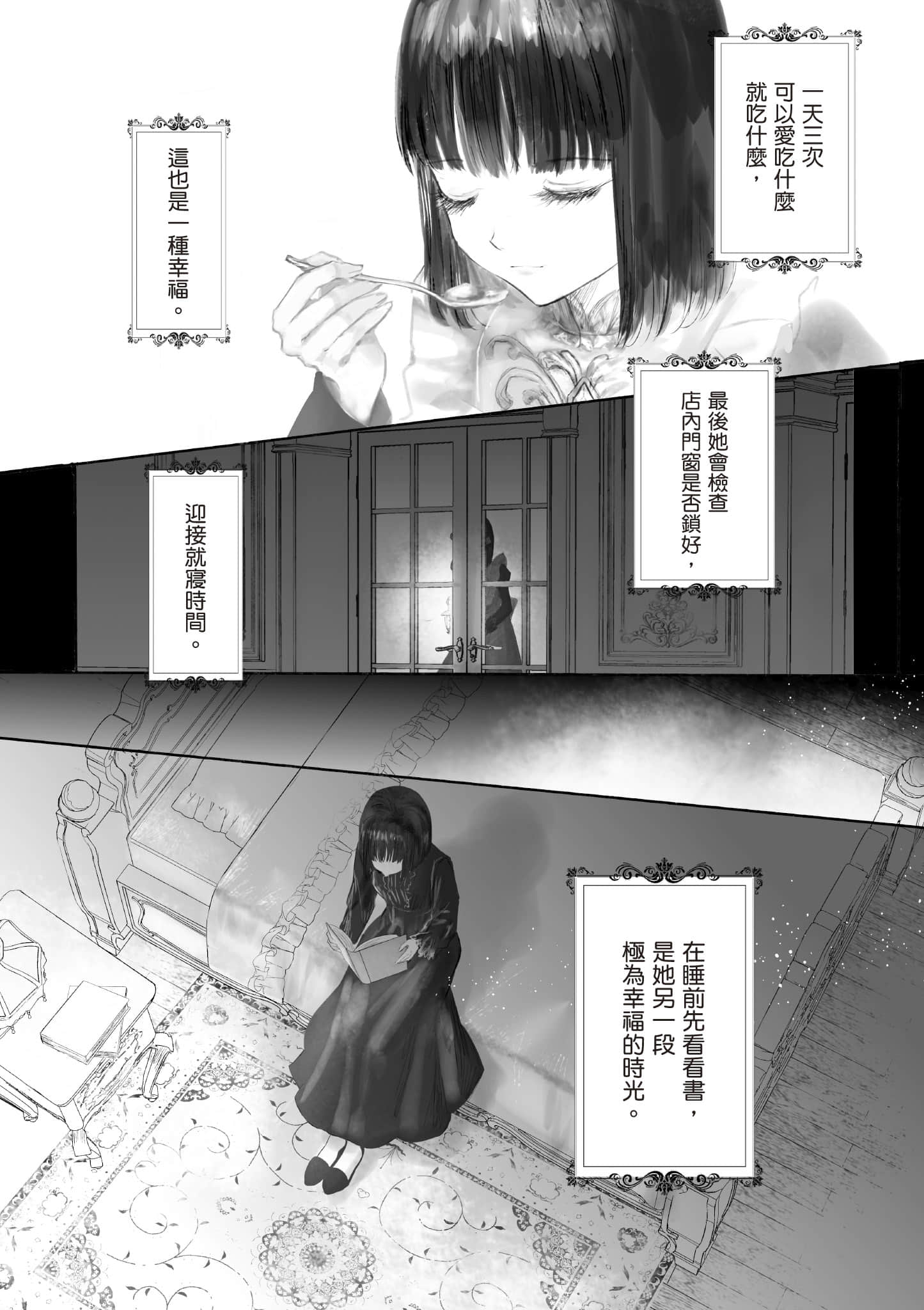 宝石商人的女仆【1-6卷 第6卷是生肉】【宝石商のメイド／寶石店的女僕】-1