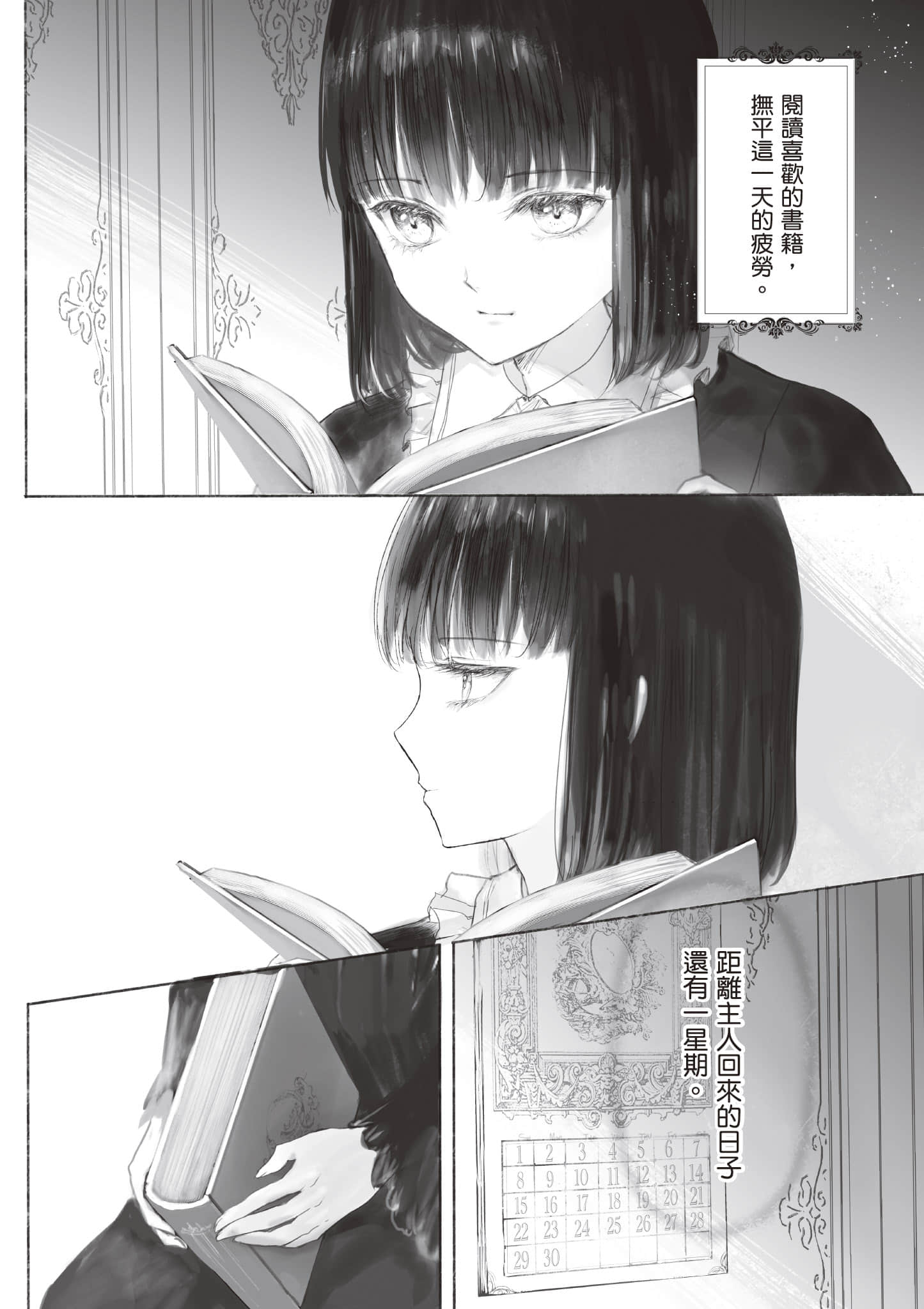 宝石商人的女仆【1-6卷 第6卷是生肉】【宝石商のメイド／寶石店的女僕】-1