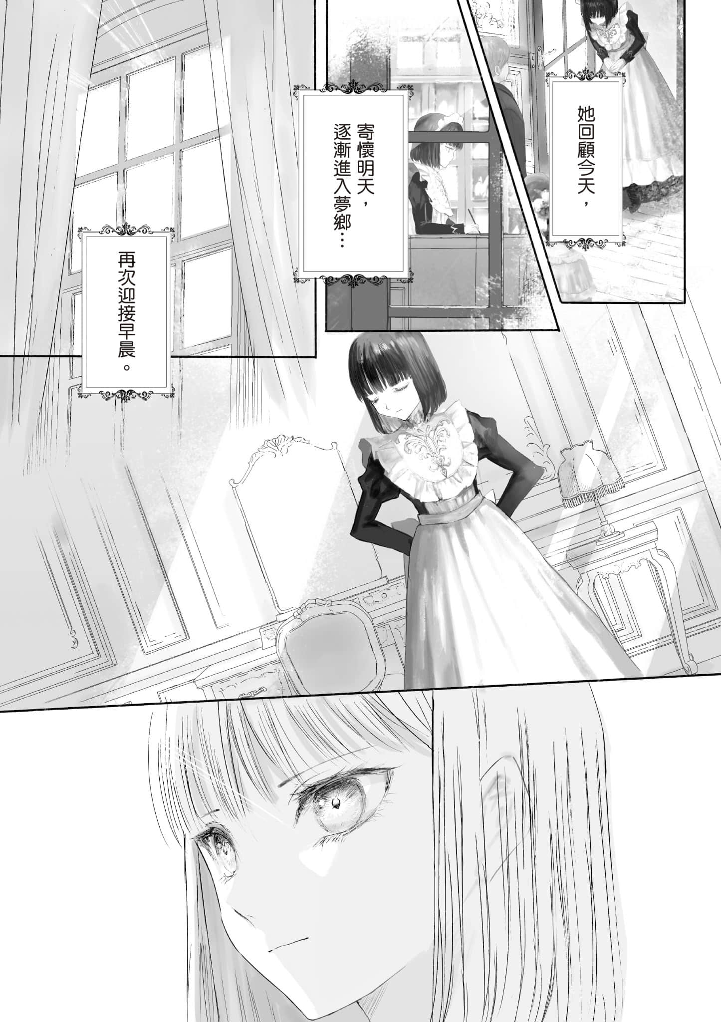 宝石商人的女仆【1-6卷 第6卷是生肉】【宝石商のメイド／寶石店的女僕】-1
