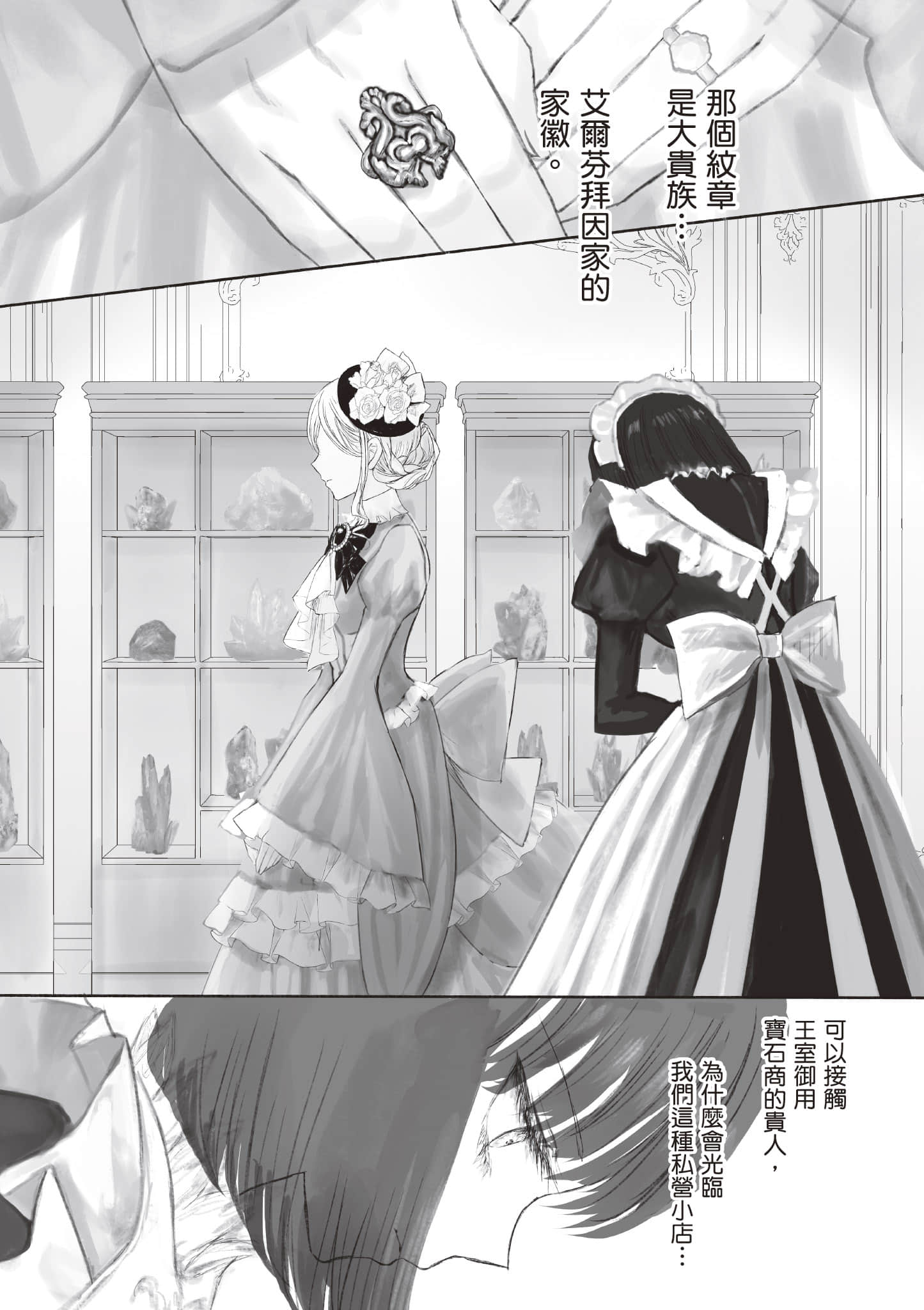 宝石商人的女仆【1-6卷 第6卷是生肉】【宝石商のメイド／寶石店的女僕】-1