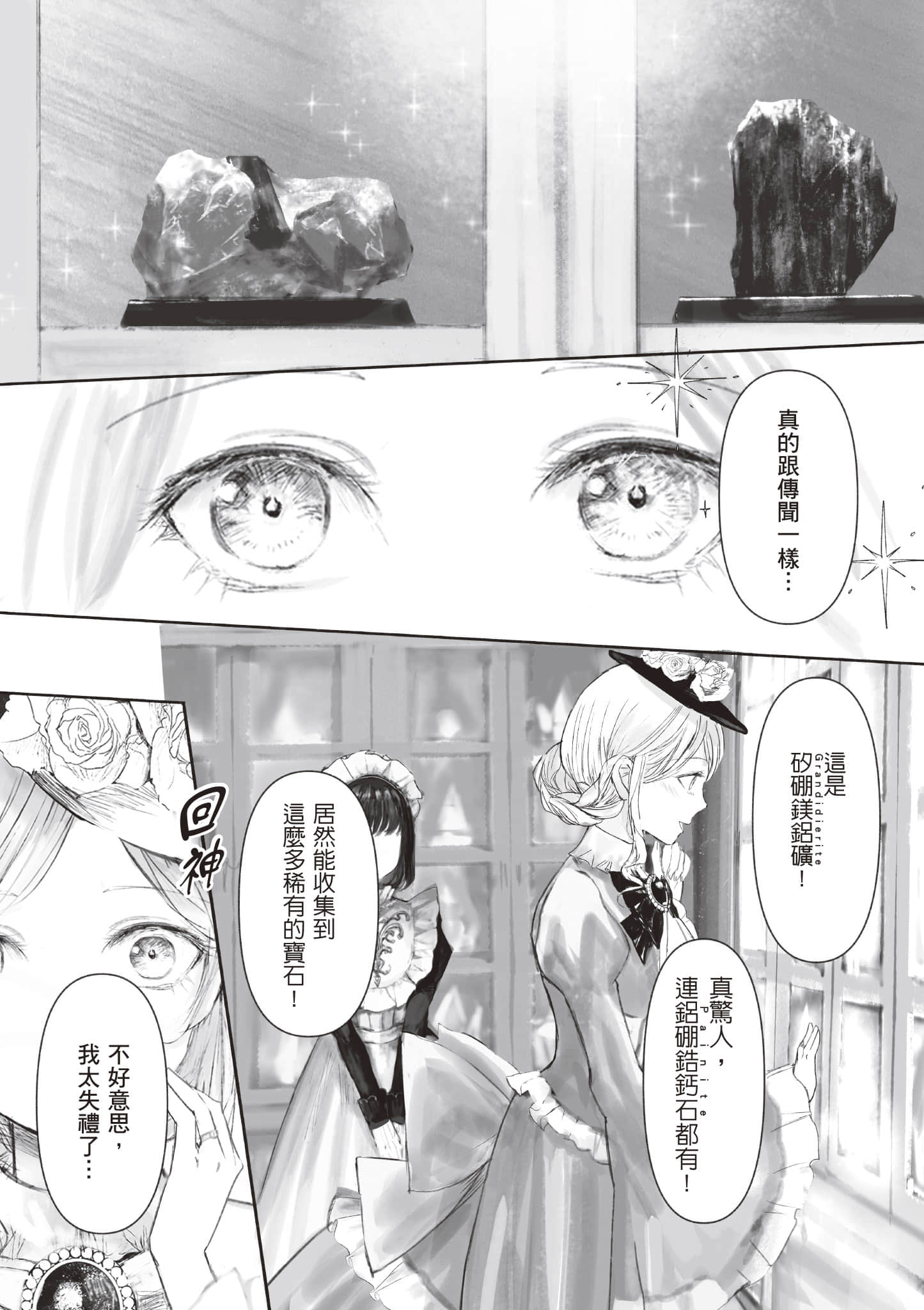 宝石商人的女仆【1-6卷 第6卷是生肉】【宝石商のメイド／寶石店的女僕】-1