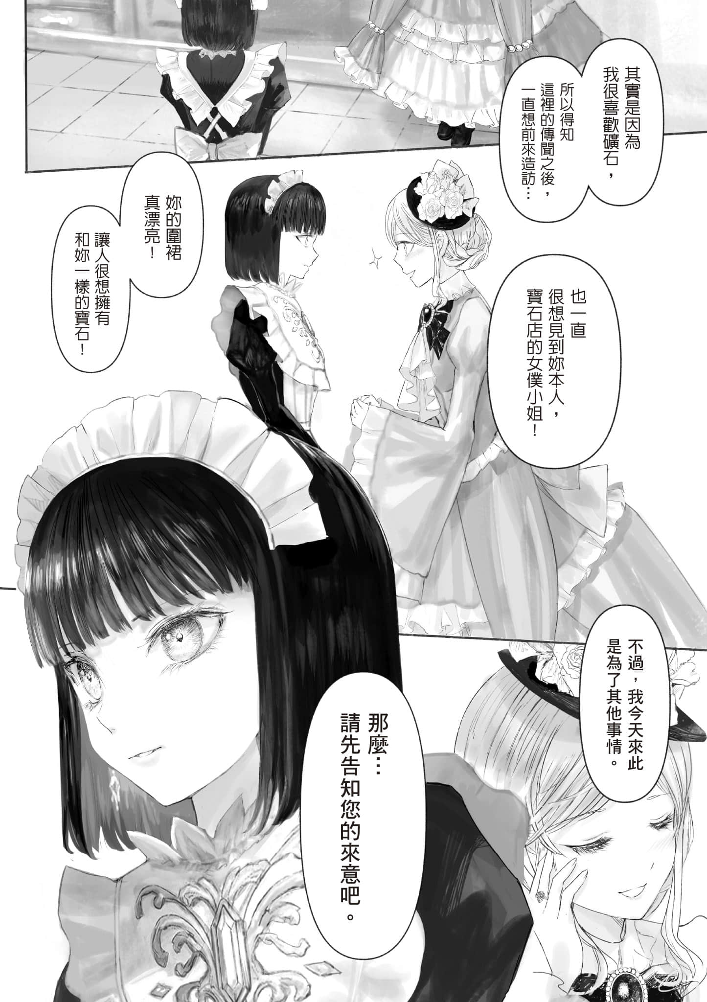 宝石商人的女仆【1-6卷 第6卷是生肉】【宝石商のメイド／寶石店的女僕】-1