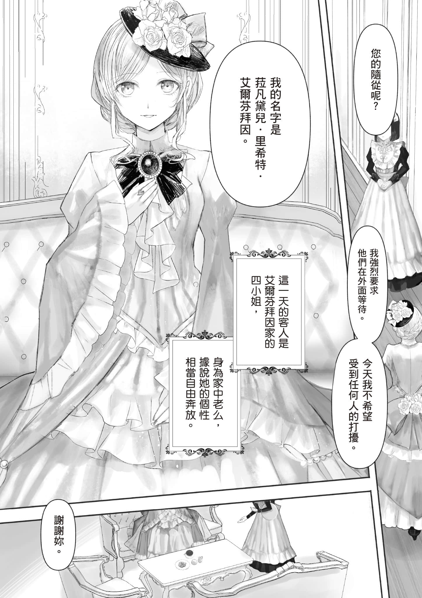 宝石商人的女仆【1-6卷 第6卷是生肉】【宝石商のメイド／寶石店的女僕】-1