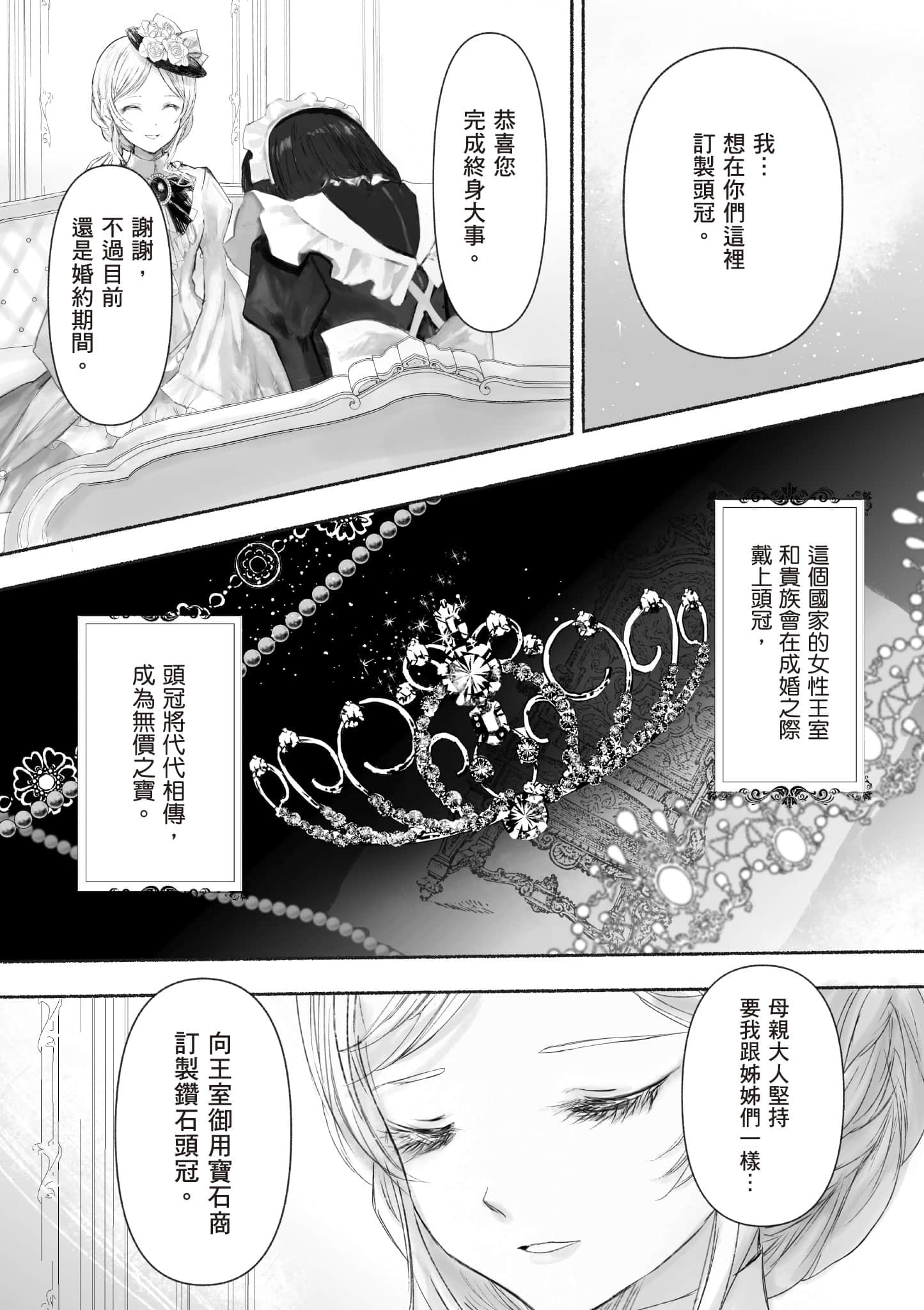 宝石商人的女仆【1-6卷 第6卷是生肉】【宝石商のメイド／寶石店的女僕】-1