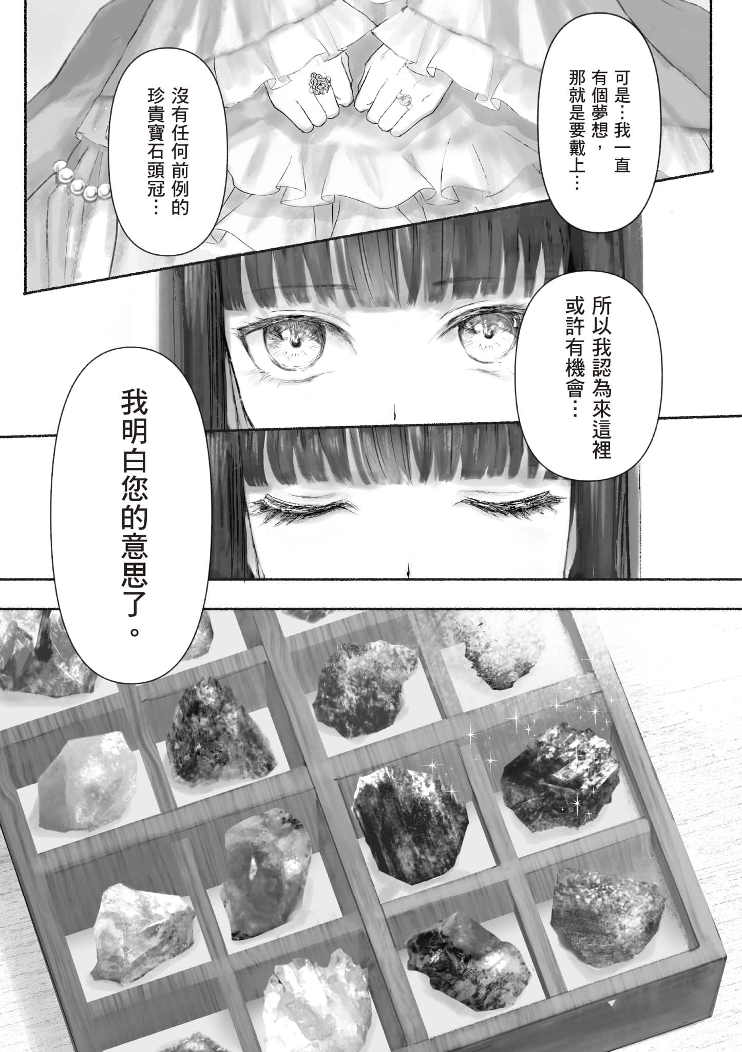 宝石商人的女仆【1-6卷 第6卷是生肉】【宝石商のメイド／寶石店的女僕】-1
