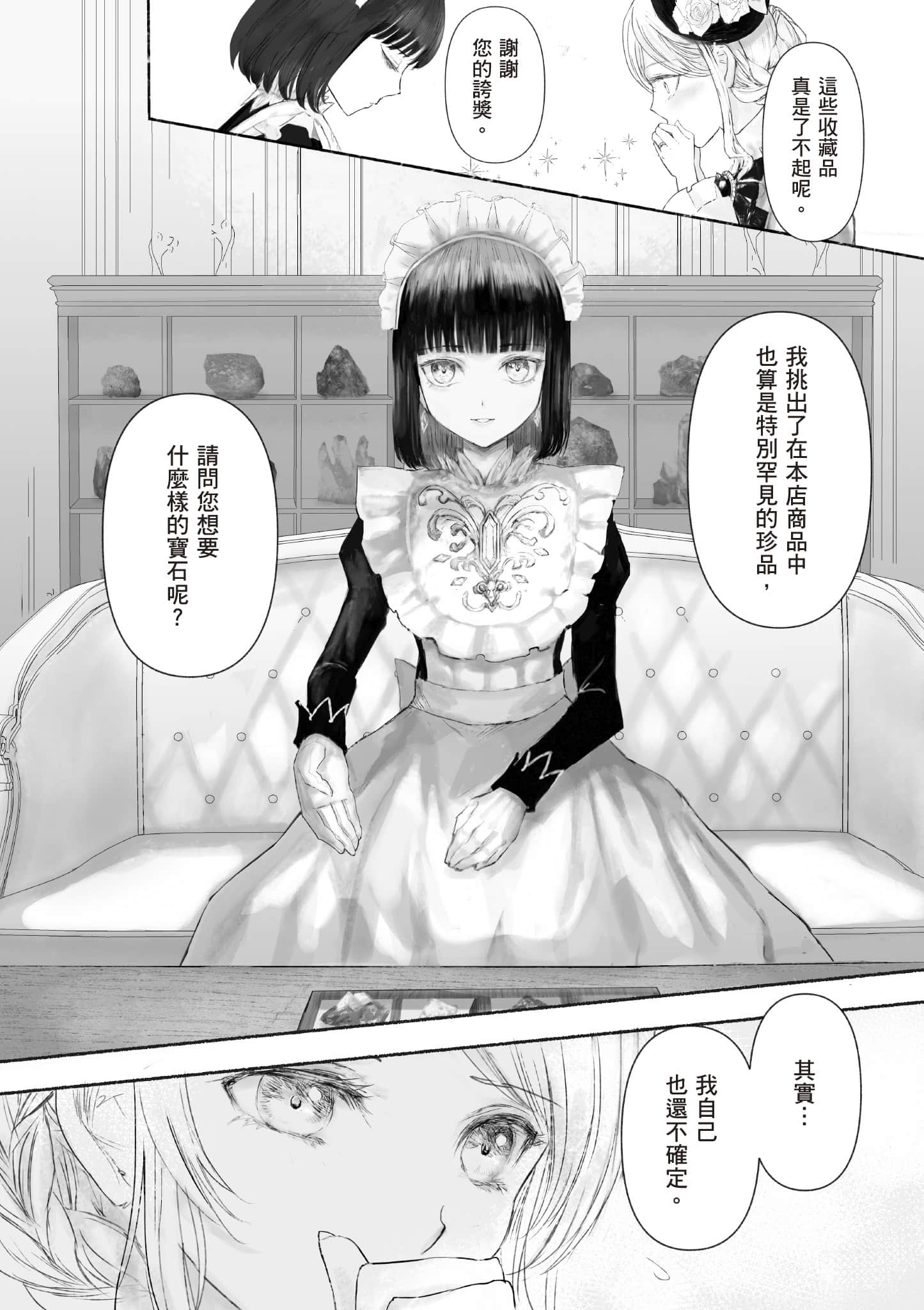 宝石商人的女仆【1-6卷 第6卷是生肉】【宝石商のメイド／寶石店的女僕】-1