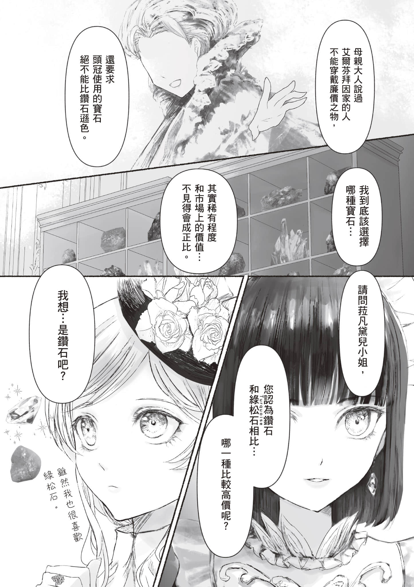 宝石商人的女仆【1-6卷 第6卷是生肉】【宝石商のメイド／寶石店的女僕】-1