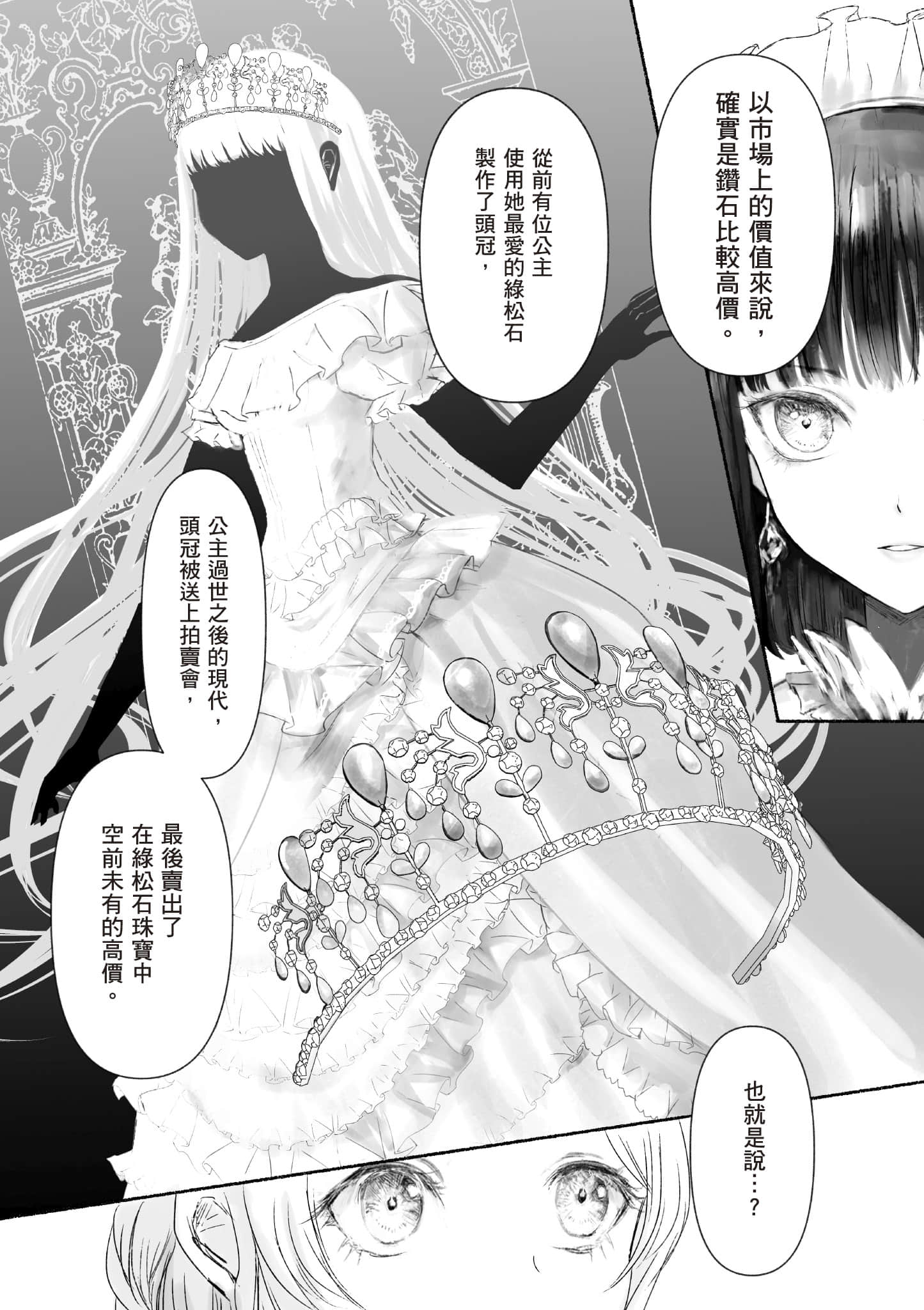 宝石商人的女仆【1-6卷 第6卷是生肉】【宝石商のメイド／寶石店的女僕】-1