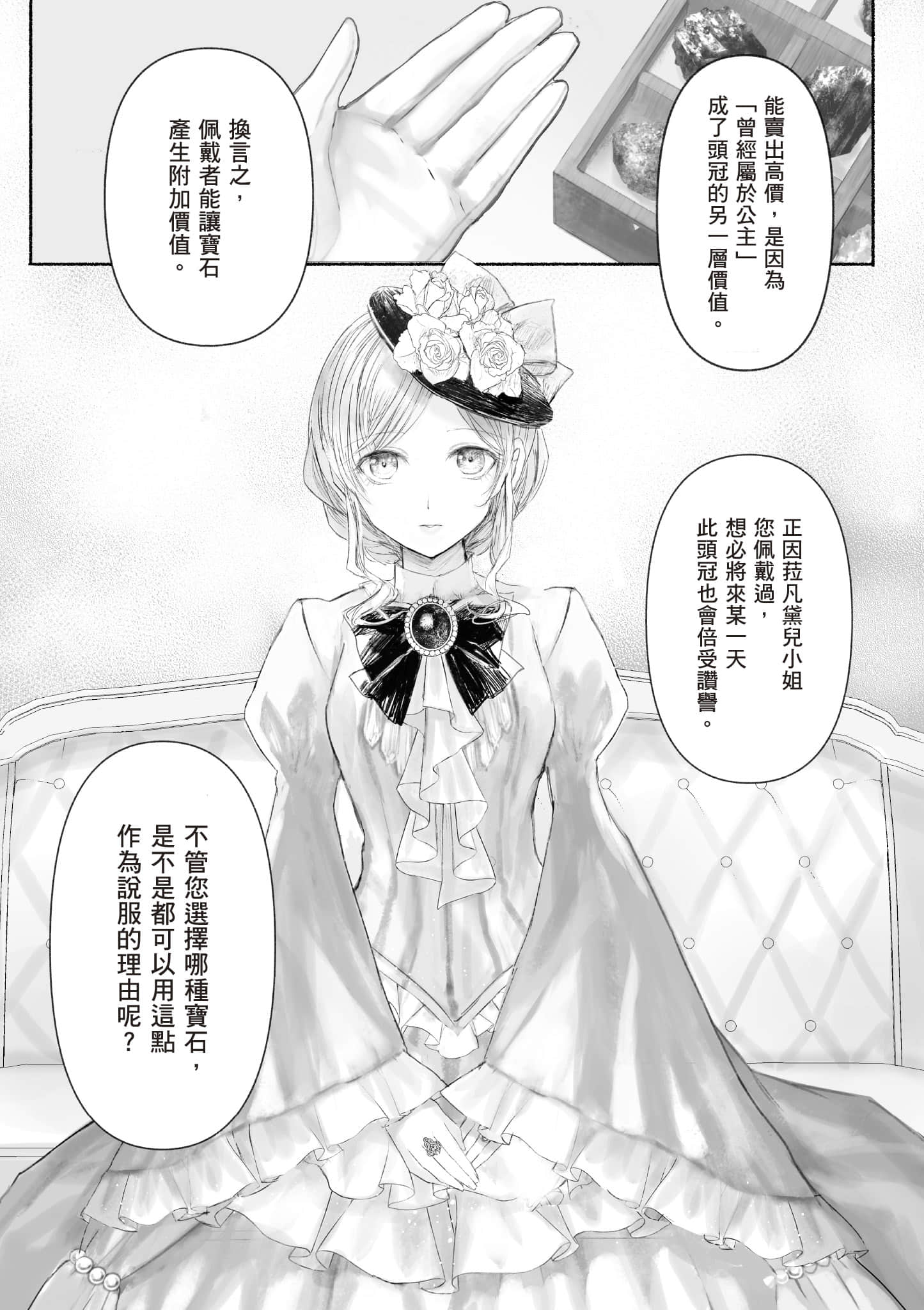 宝石商人的女仆【1-6卷 第6卷是生肉】【宝石商のメイド／寶石店的女僕】-1