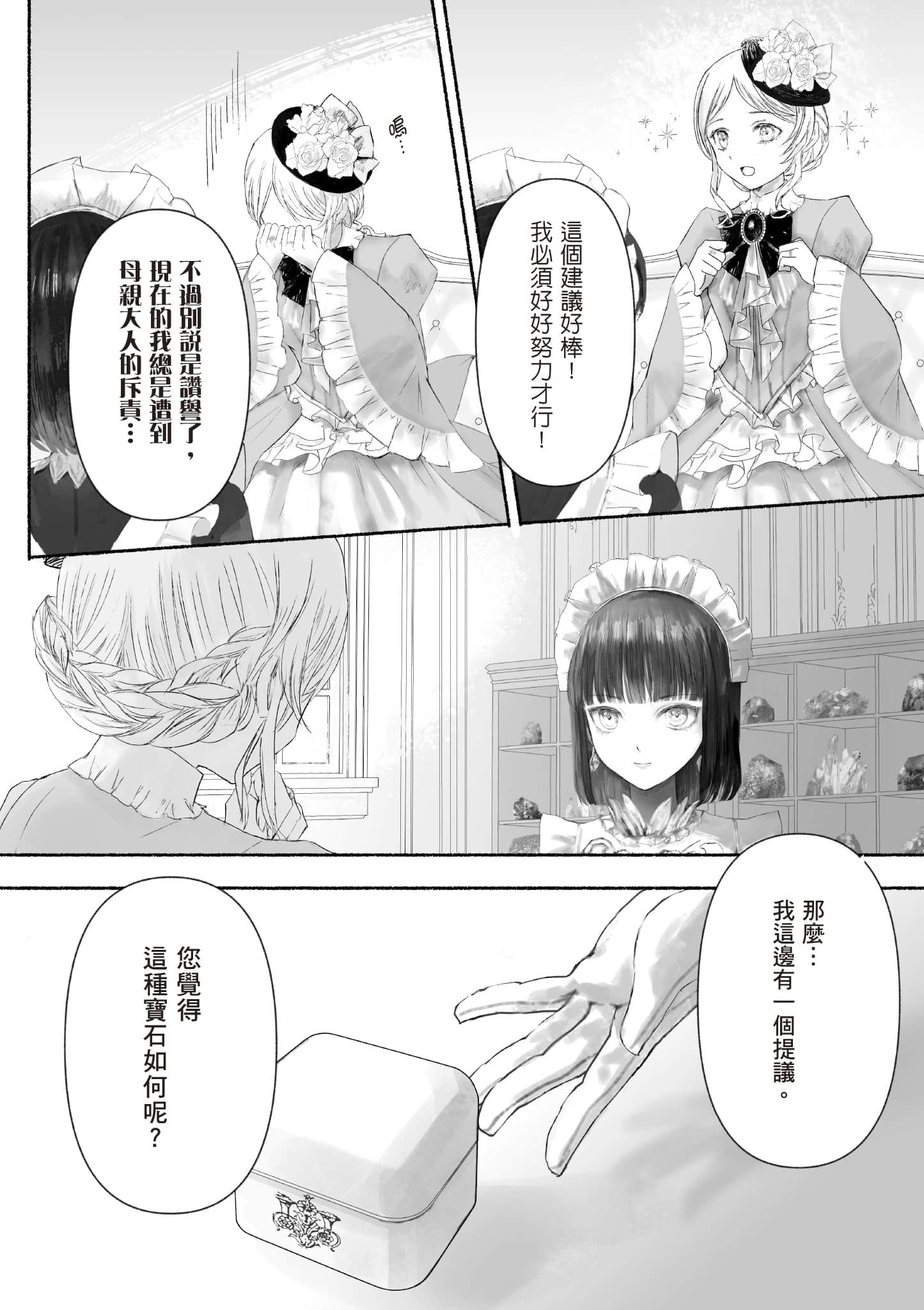宝石商人的女仆【1-6卷 第6卷是生肉】【宝石商のメイド／寶石店的女僕】-1