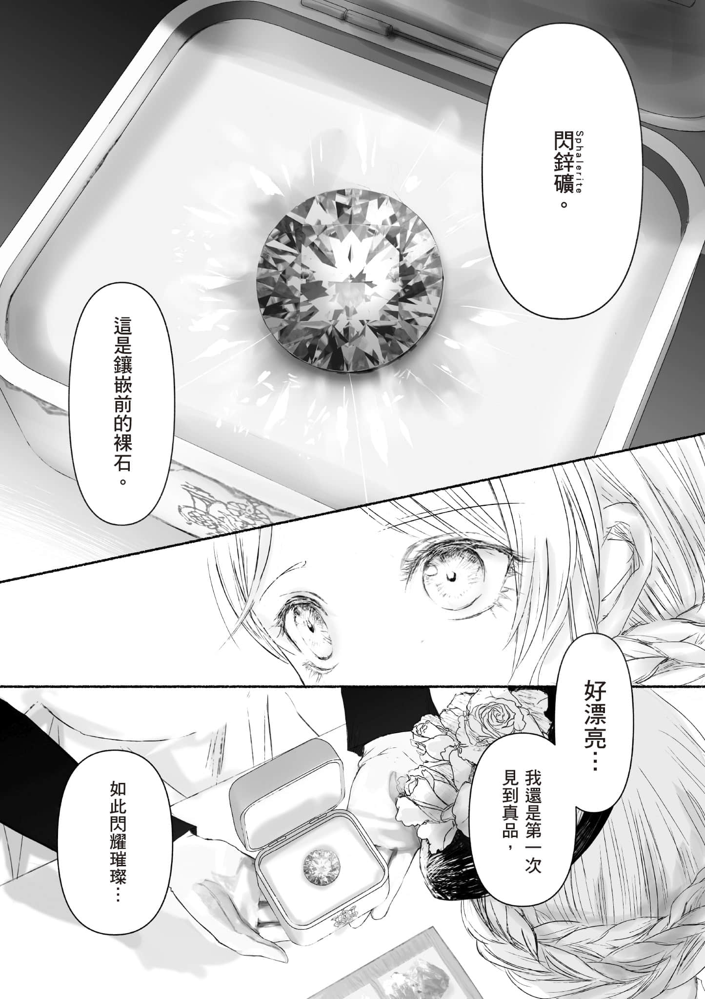 宝石商人的女仆【1-6卷 第6卷是生肉】【宝石商のメイド／寶石店的女僕】-1