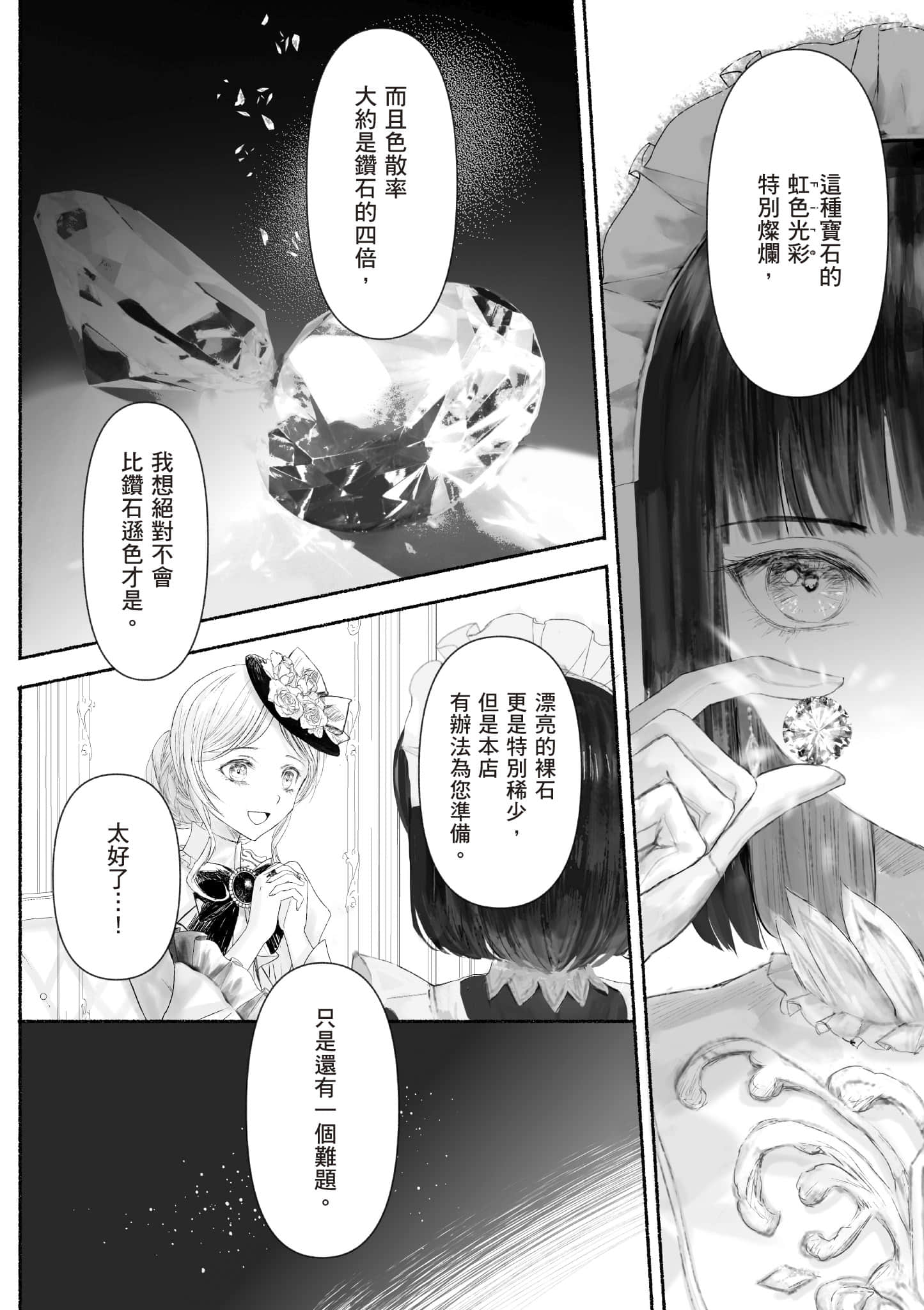 宝石商人的女仆【1-6卷 第6卷是生肉】【宝石商のメイド／寶石店的女僕】-1