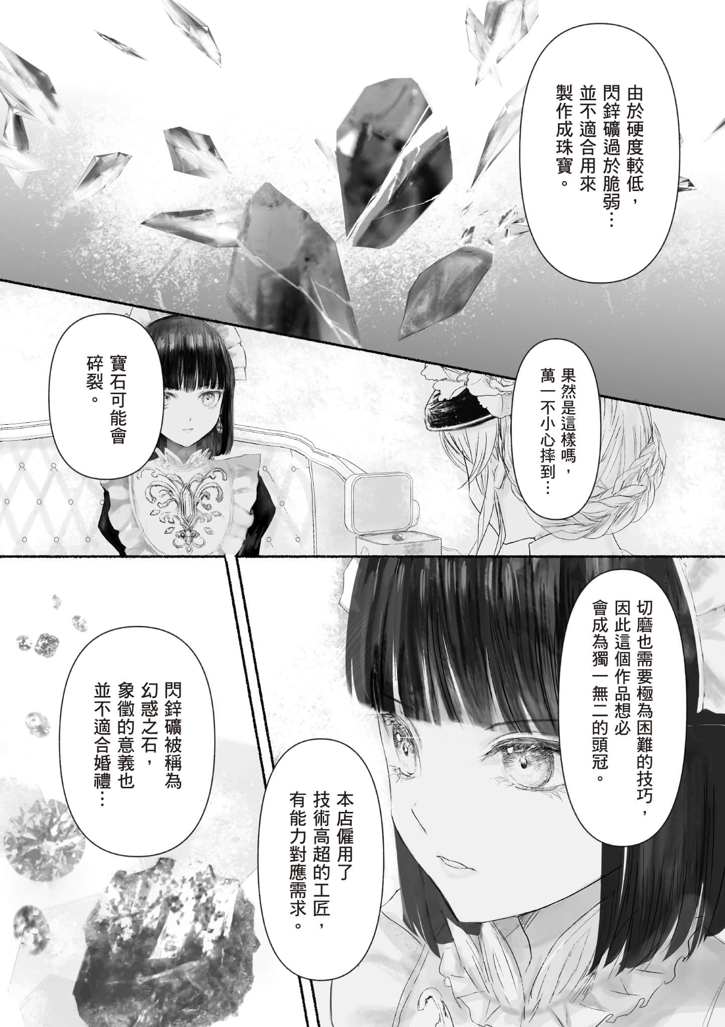 宝石商人的女仆【1-6卷 第6卷是生肉】【宝石商のメイド／寶石店的女僕】-1