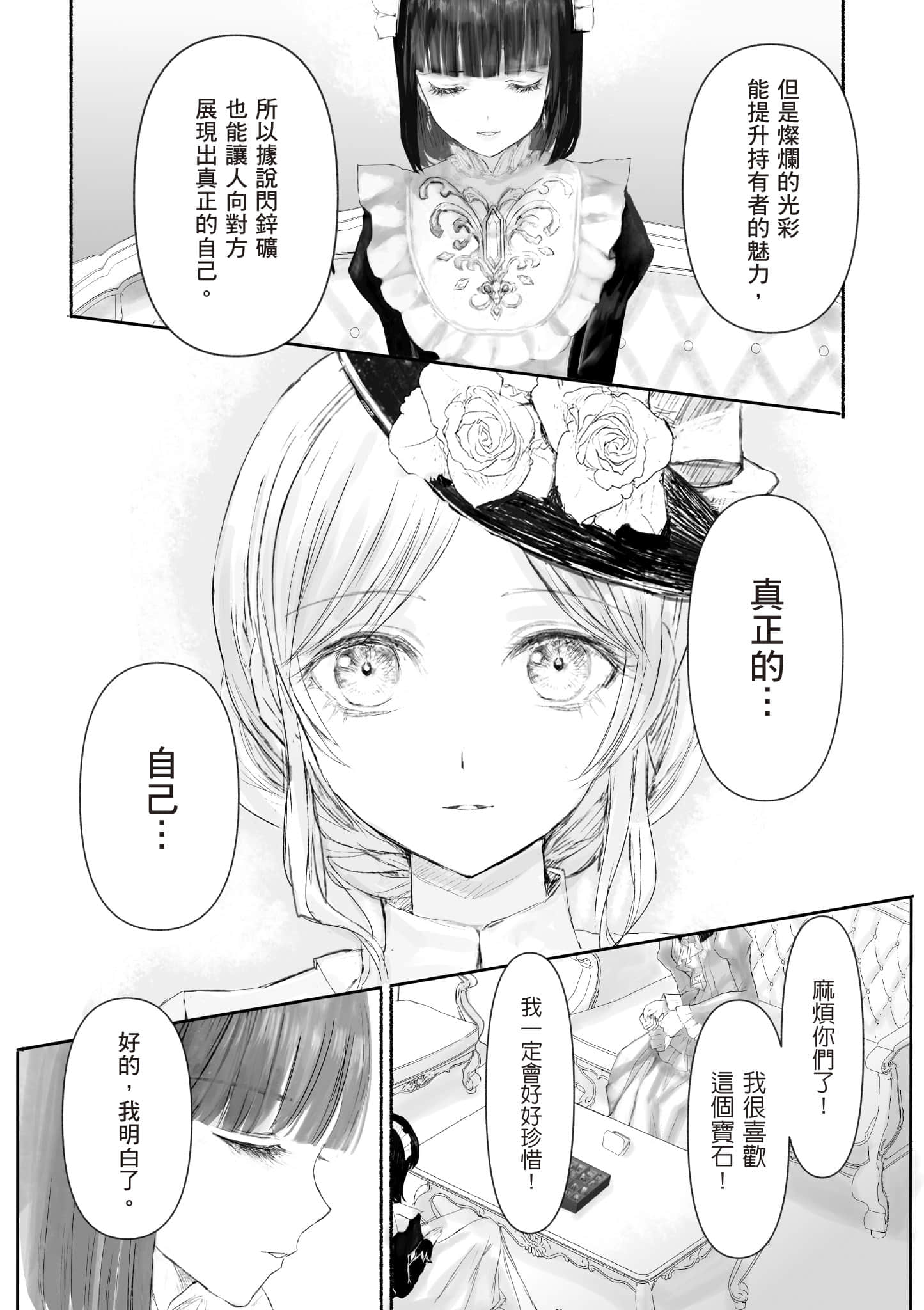 宝石商人的女仆【1-6卷 第6卷是生肉】【宝石商のメイド／寶石店的女僕】-1