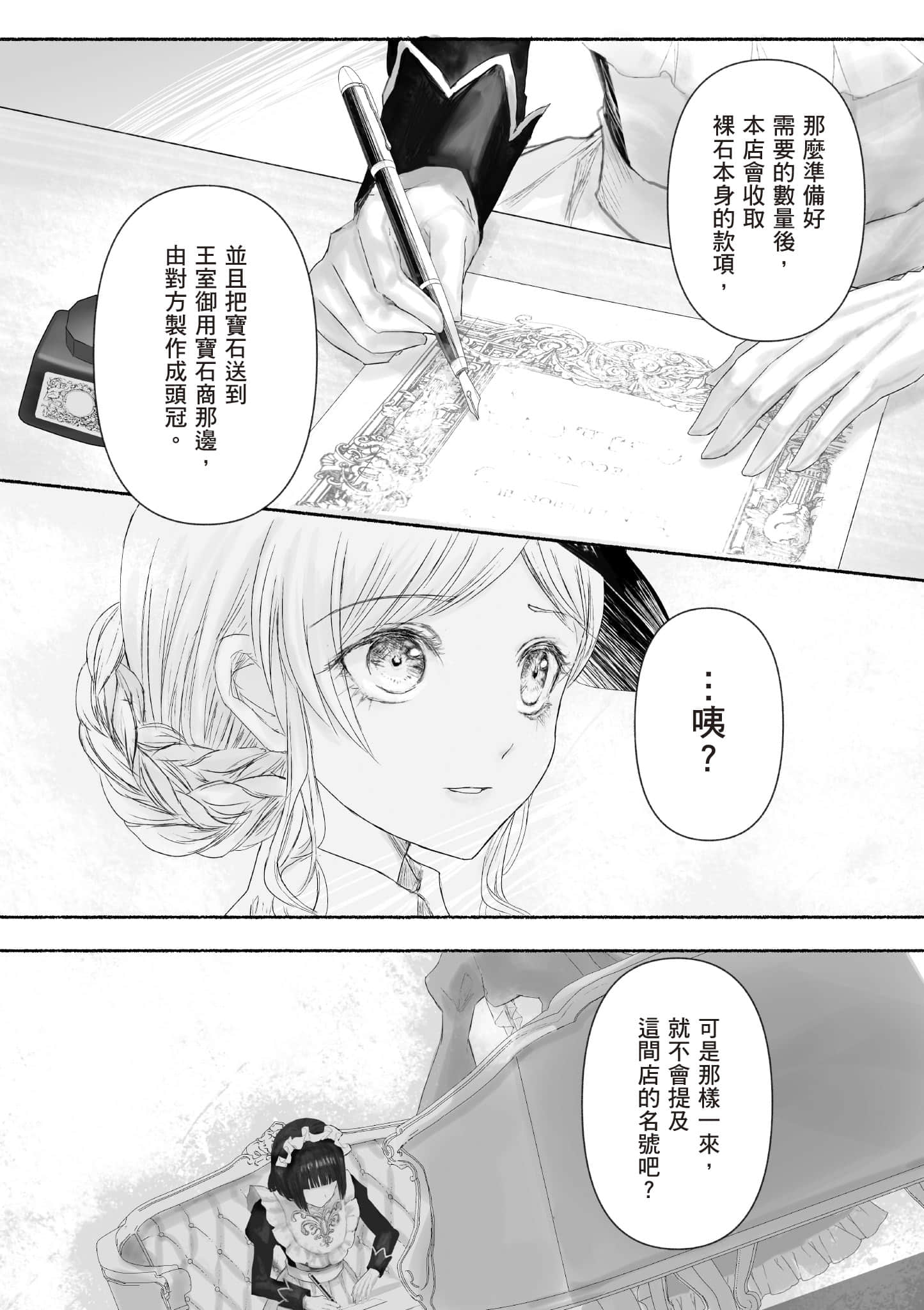 宝石商人的女仆【1-6卷 第6卷是生肉】【宝石商のメイド／寶石店的女僕】-1