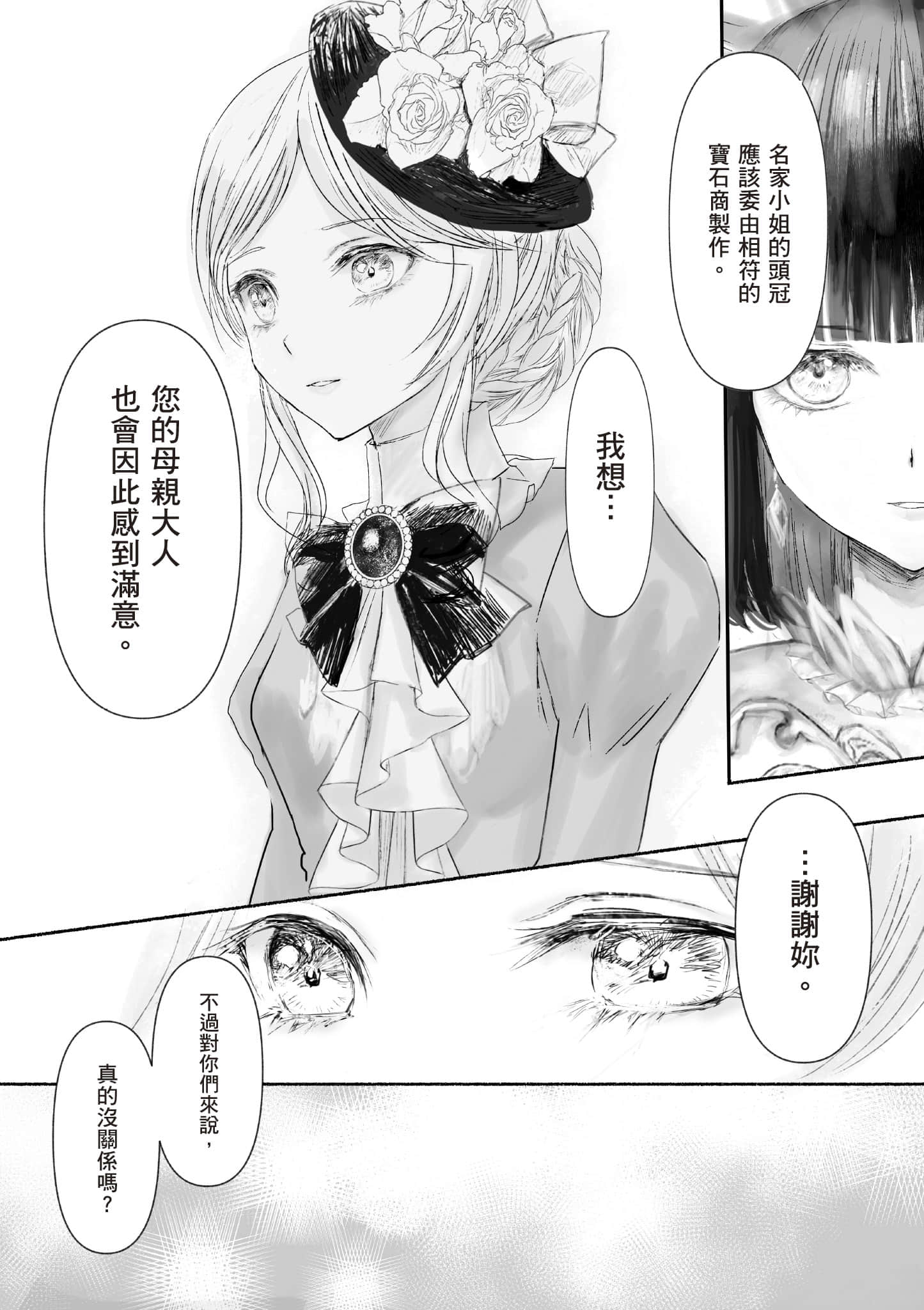 宝石商人的女仆【1-6卷 第6卷是生肉】【宝石商のメイド／寶石店的女僕】-1