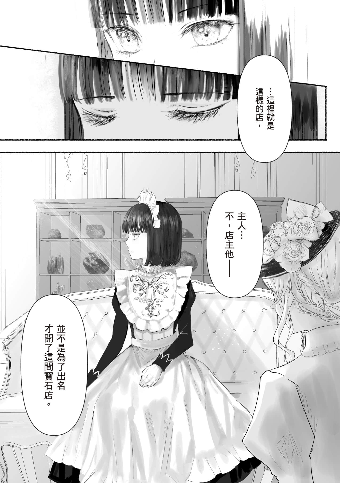 宝石商人的女仆【1-6卷 第6卷是生肉】【宝石商のメイド／寶石店的女僕】-1