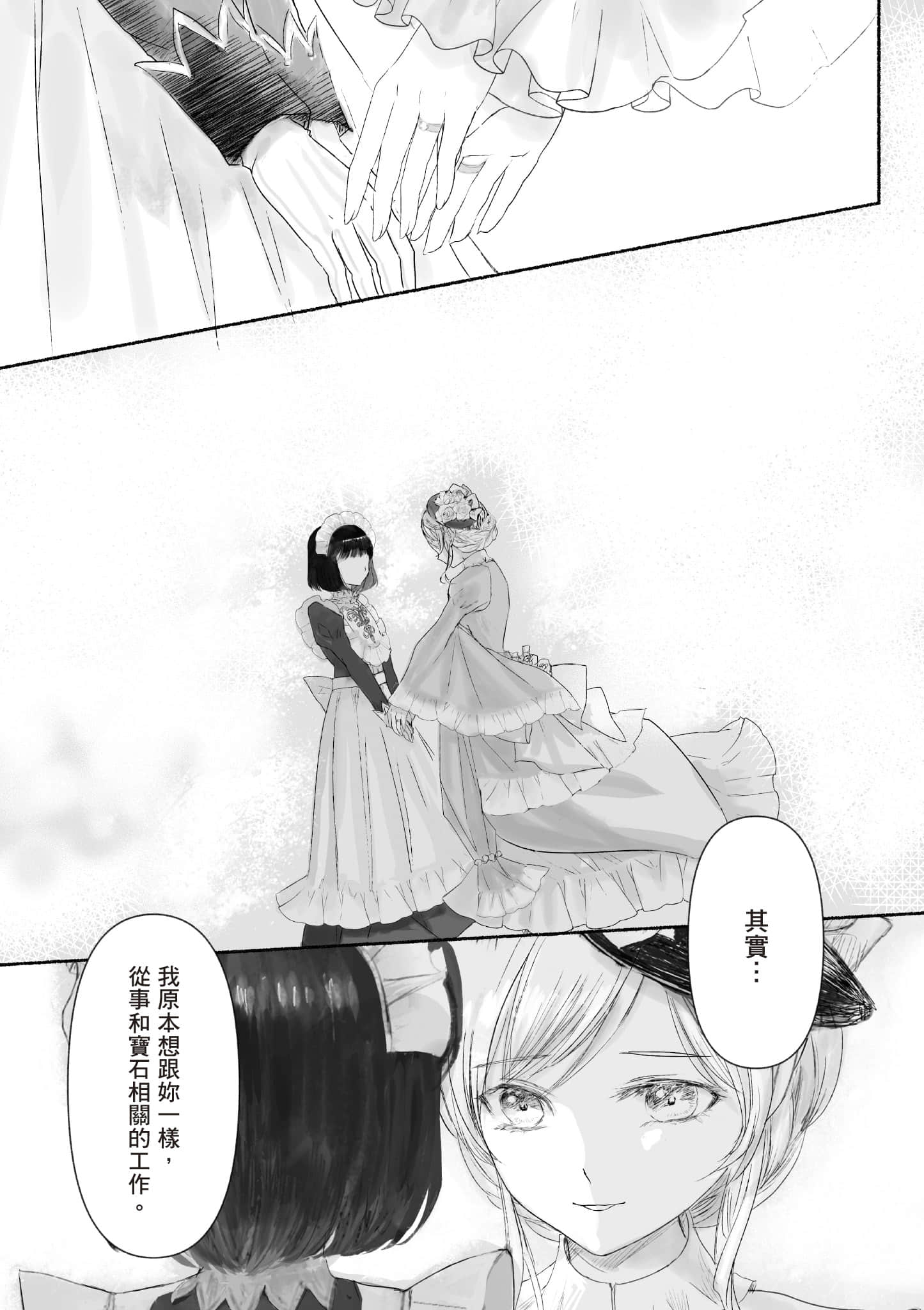 宝石商人的女仆【1-6卷 第6卷是生肉】【宝石商のメイド／寶石店的女僕】-1