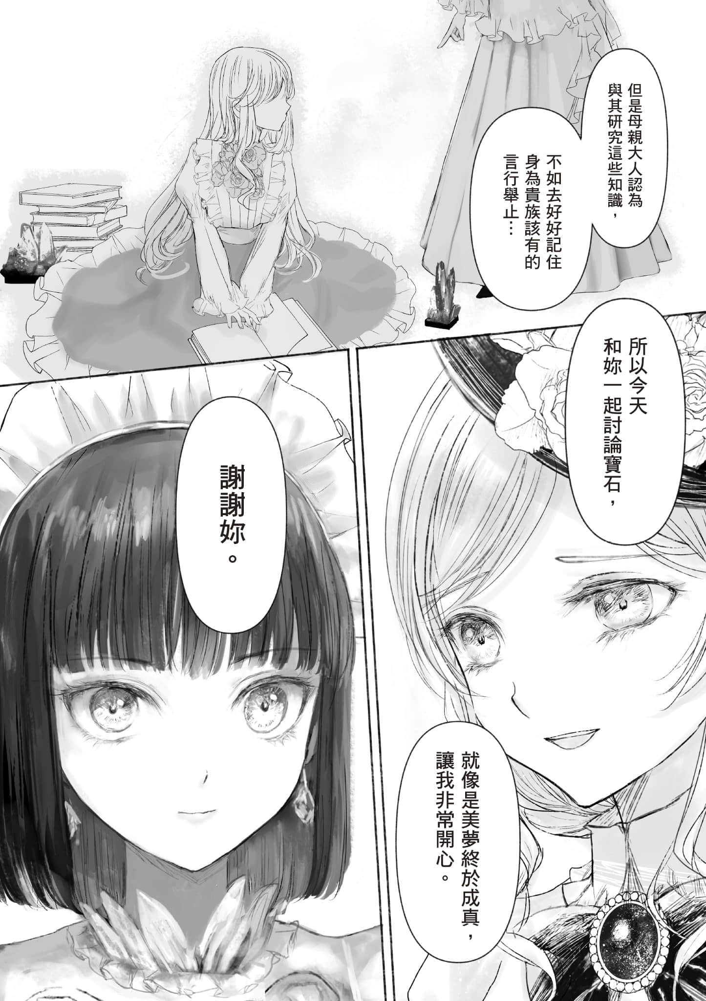 宝石商人的女仆【1-6卷 第6卷是生肉】【宝石商のメイド／寶石店的女僕】-1